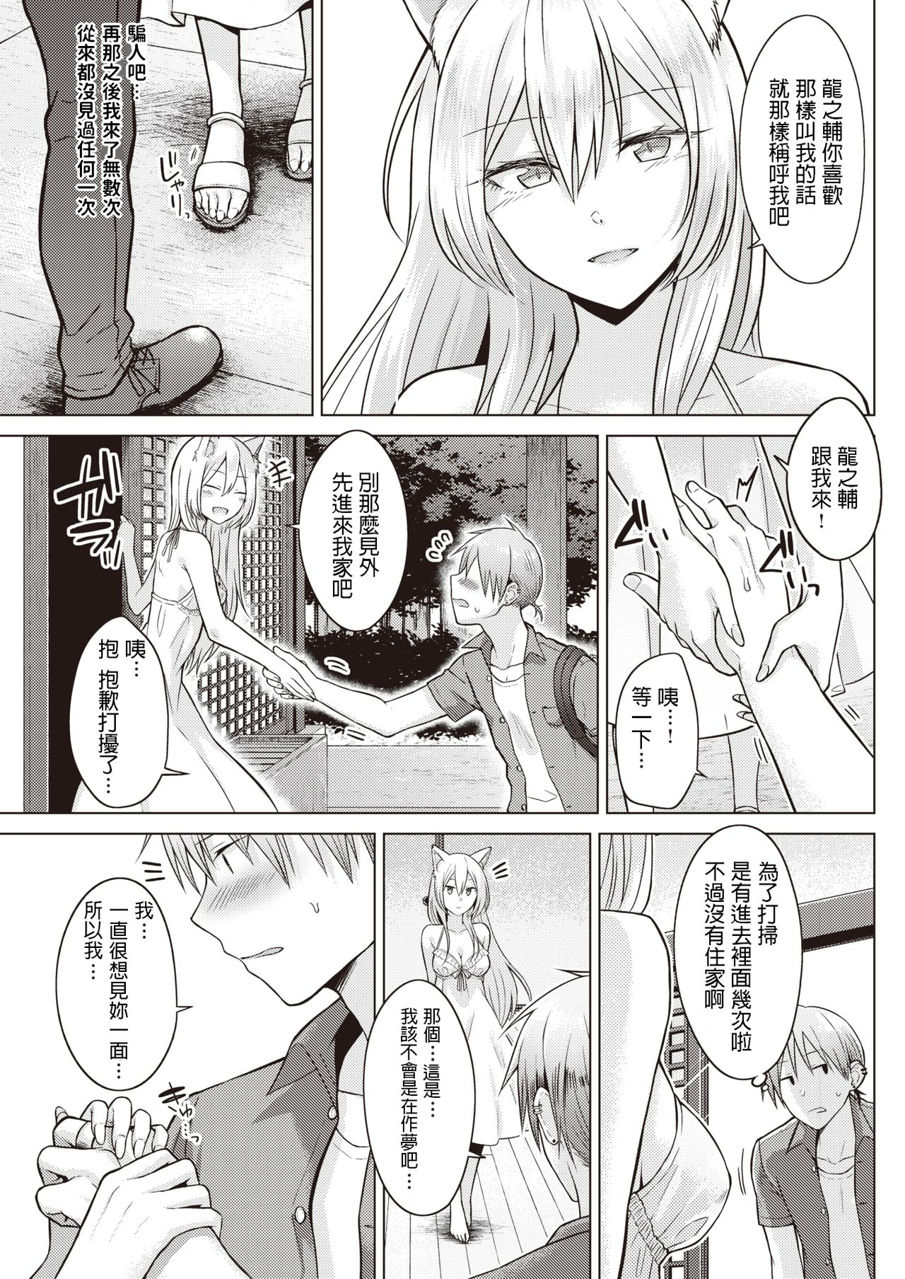 [Sakuma Tsukasa] Kitsune Biyori (COMIC Kairakuten 2019-12) [Chinese] [Digital] page 7 full