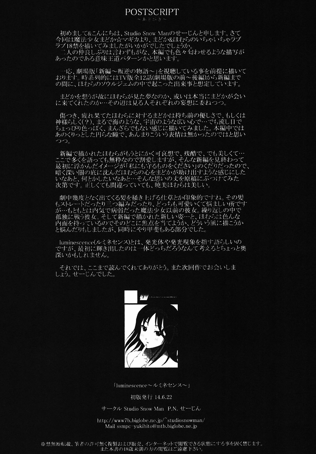 [Studio Snow Man (Seijin)] luminescence (Puella Magi Madoka☆Magica) [Digital] page 21 full