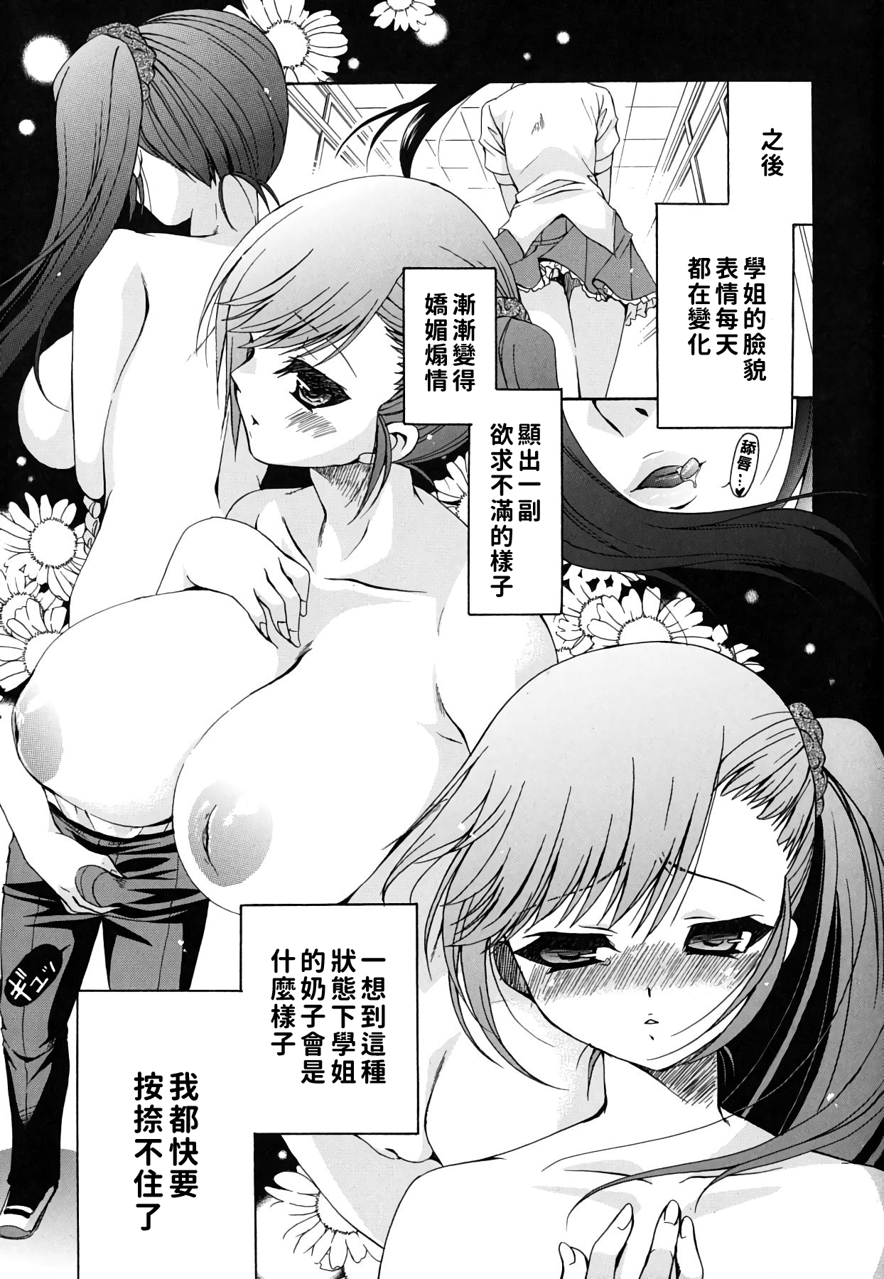 [Ryuuki Yumi] Kanojo no Chichi wa Boku no Mono [Chinese] [巨乳星人個人漢化] [Incomplete] page 43 full