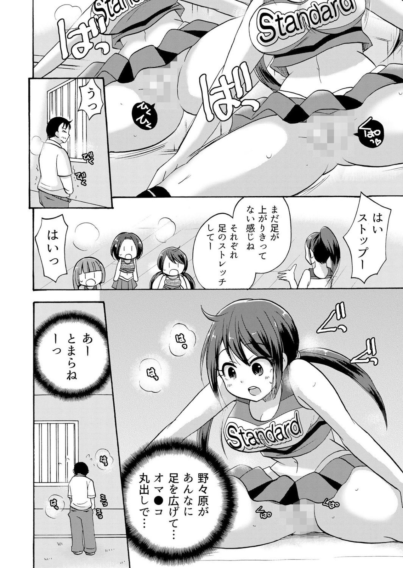 [Kotobuki Maimu] No-pan Cheer Girl! ~Kaikyaku Kupaa de Ore no Yaruki mo Asoko mo Binbin! Vol. 3 page 13 full