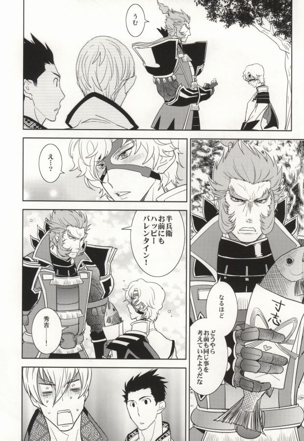 [Fukagawa (Tsuzurao Kaya)] V→←W (Sengoku Basara) page 5 full