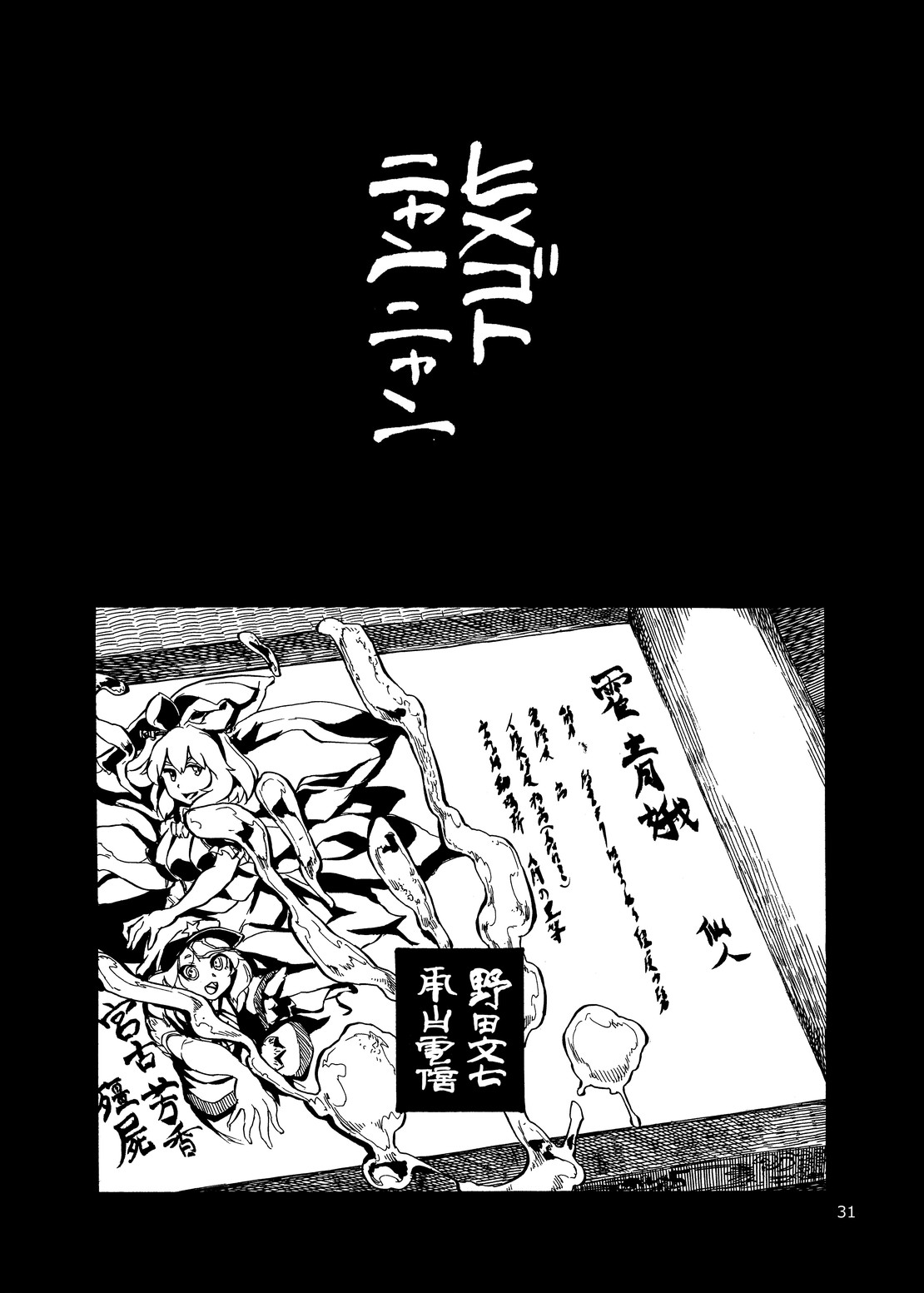 [Ameyama Telegraph (Ameyama Denshin)] Shikibo Natsu (Various) [Digital] page 31 full