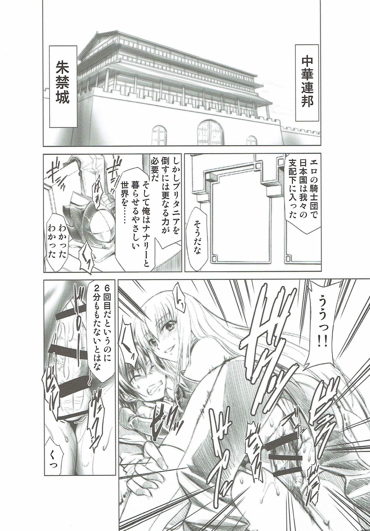 [Studio Kimigabuchi (Kimimaru)] CODE EROSS R2 (CODE GEASS: Lelouch of the Rebellion) page 7 full