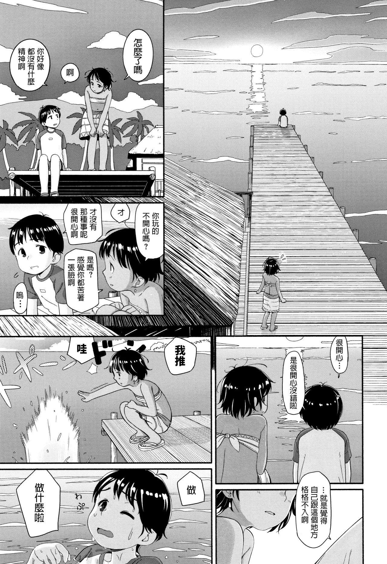 [Aratagawa Nikei] Naomi ni Tsuzuku Umi (Ohisama wa Mawaru) [Chinese] page 5 full