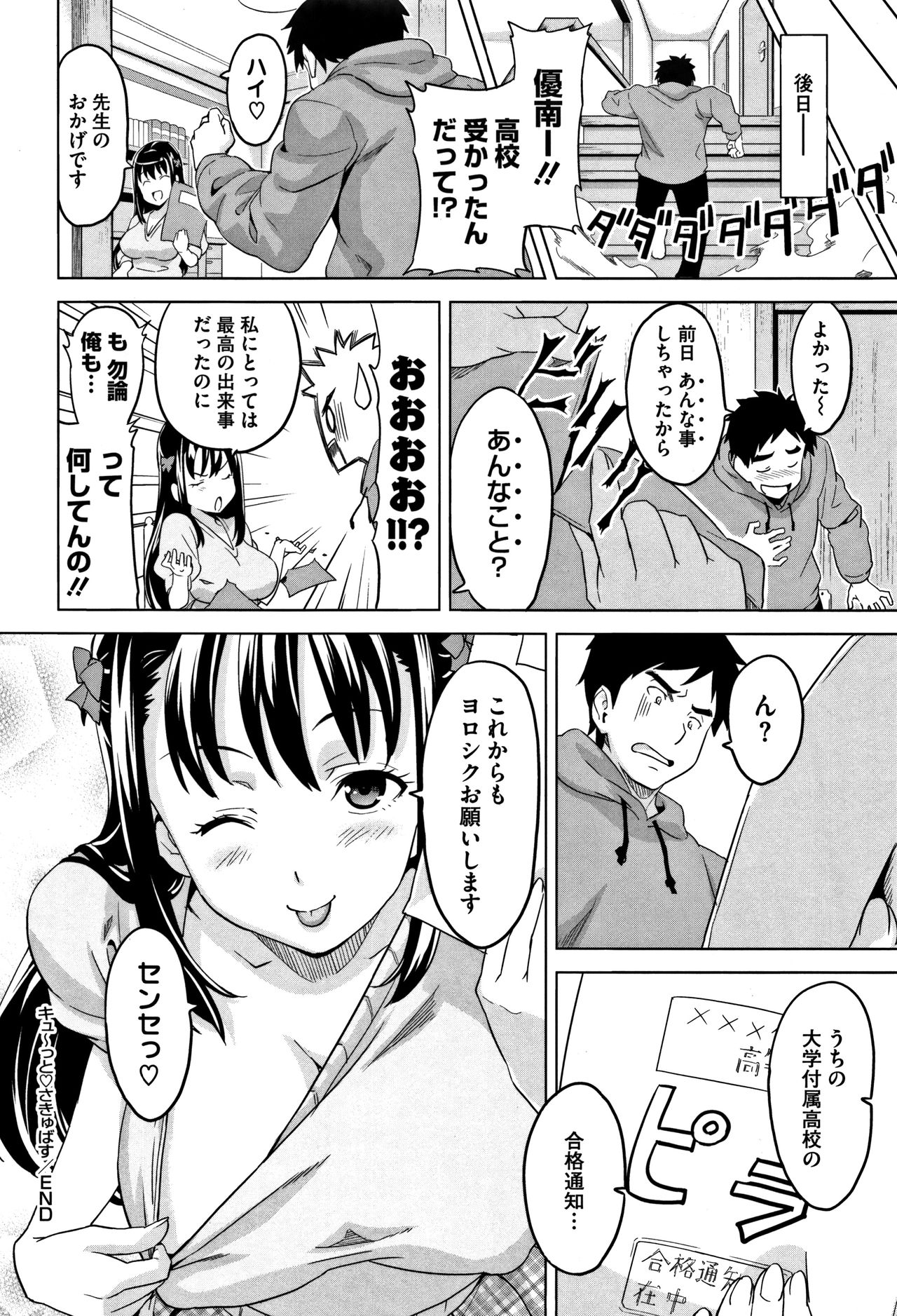 [Takeda Hiromitsu] Tsundero [Decensored] page 29 full