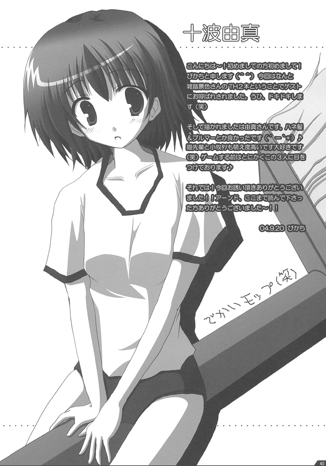 (CR36) [Zattou Keshiki (10mo, Okagiri Sho)] Zattou Keshiki 13 (ToHeart 2) page 39 full