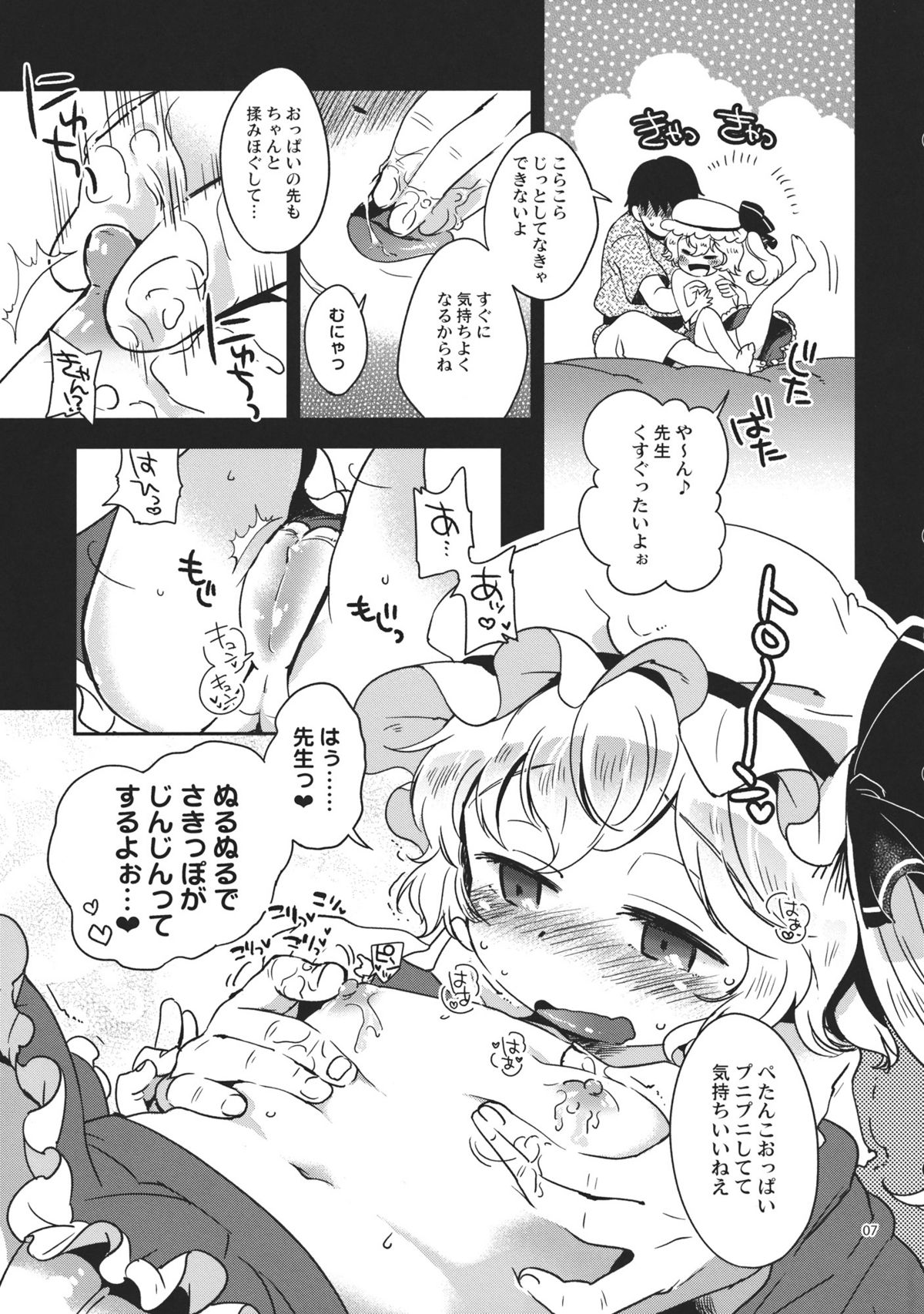 (Aka no Hiroba 7) [Sonota Oozei] Kyoukasho dewa Oshietekurenai!! (Touhou Project) page 7 full