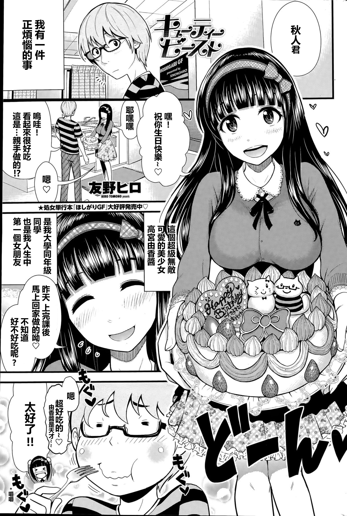 [Tomono Hiro] Cutie Beast (COMIC Penguin Club Sanzokuban 2015-05) [Chinese] [漢化時輸入由香醬結果新注音都顯示油箱醬而煩惱不已的最愛路易絲澪漢化組] page 1 full