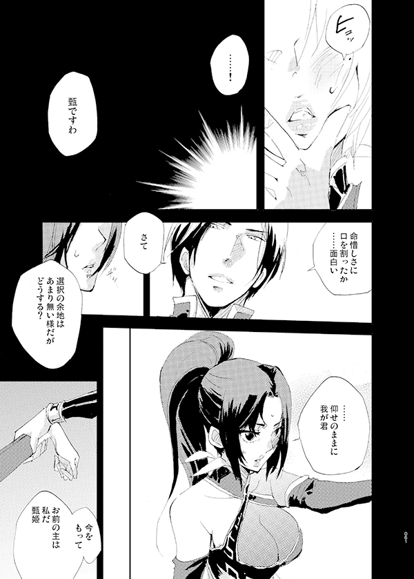 [doc. (Mayama Haruji)] 藍でうめて (Dynasty Warriors) [Digital] page 4 full
