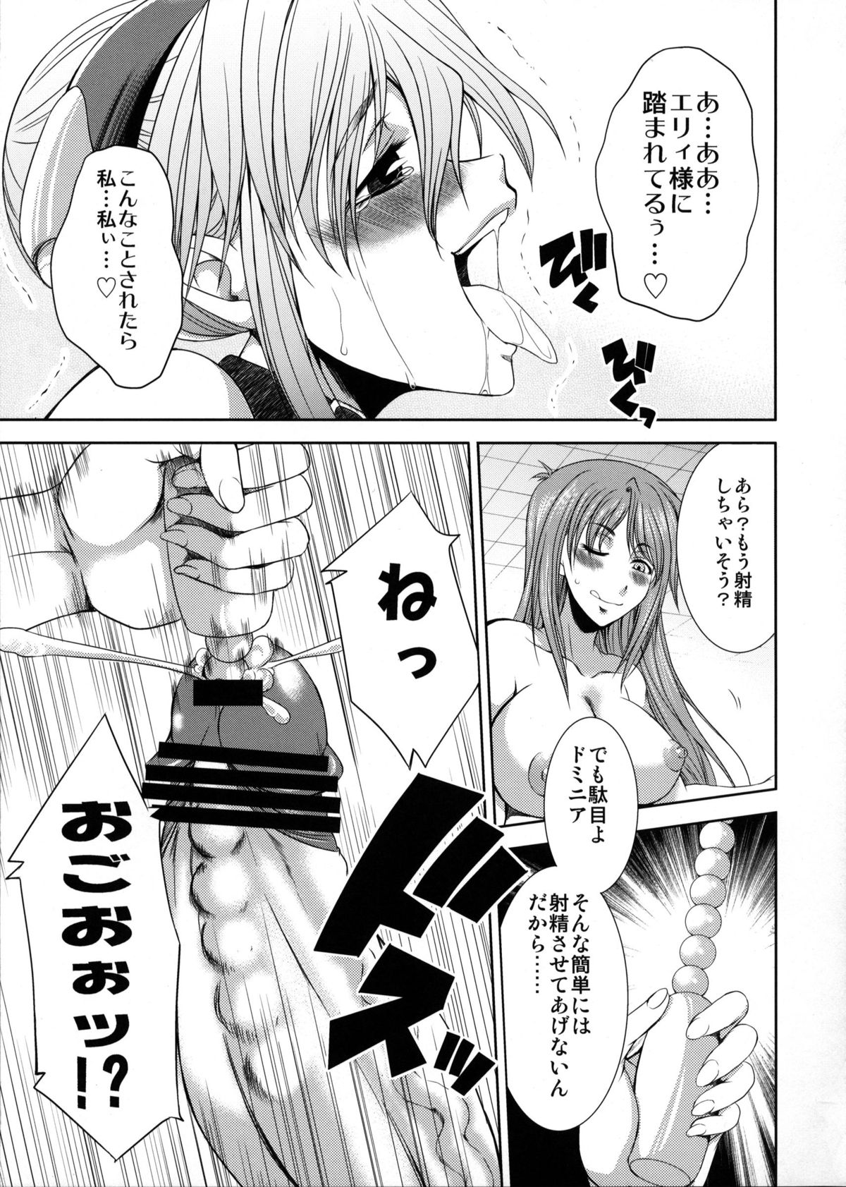 (Futaket 7) [Kaguya Hime Koubou (Gekka Kaguya)] seXenogears (Xenogears) page 16 full