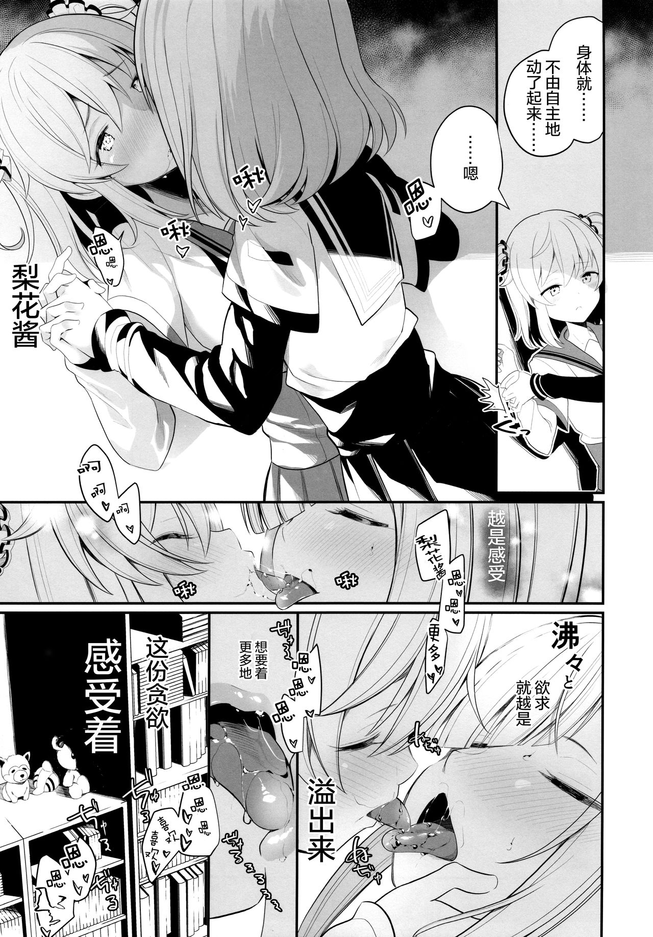 (C95) [House Saibai Mochi (Shiratama Moti, BobCa)] Suzuran no Hanakotoba (Puella Magi Madoka Magica Side Story: Magia Record) [Chinese] [绅士仓库汉化] page 12 full