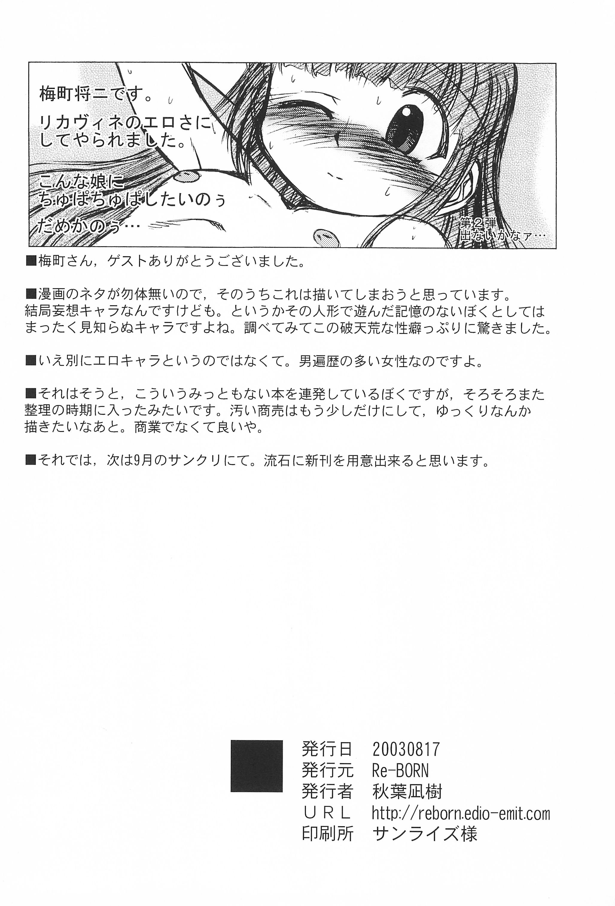 (C64) [Re-BORN (Akiba Nagi, Umemachi Shouji)] Binetsu to Vignette (Licca Vignette) page 18 full