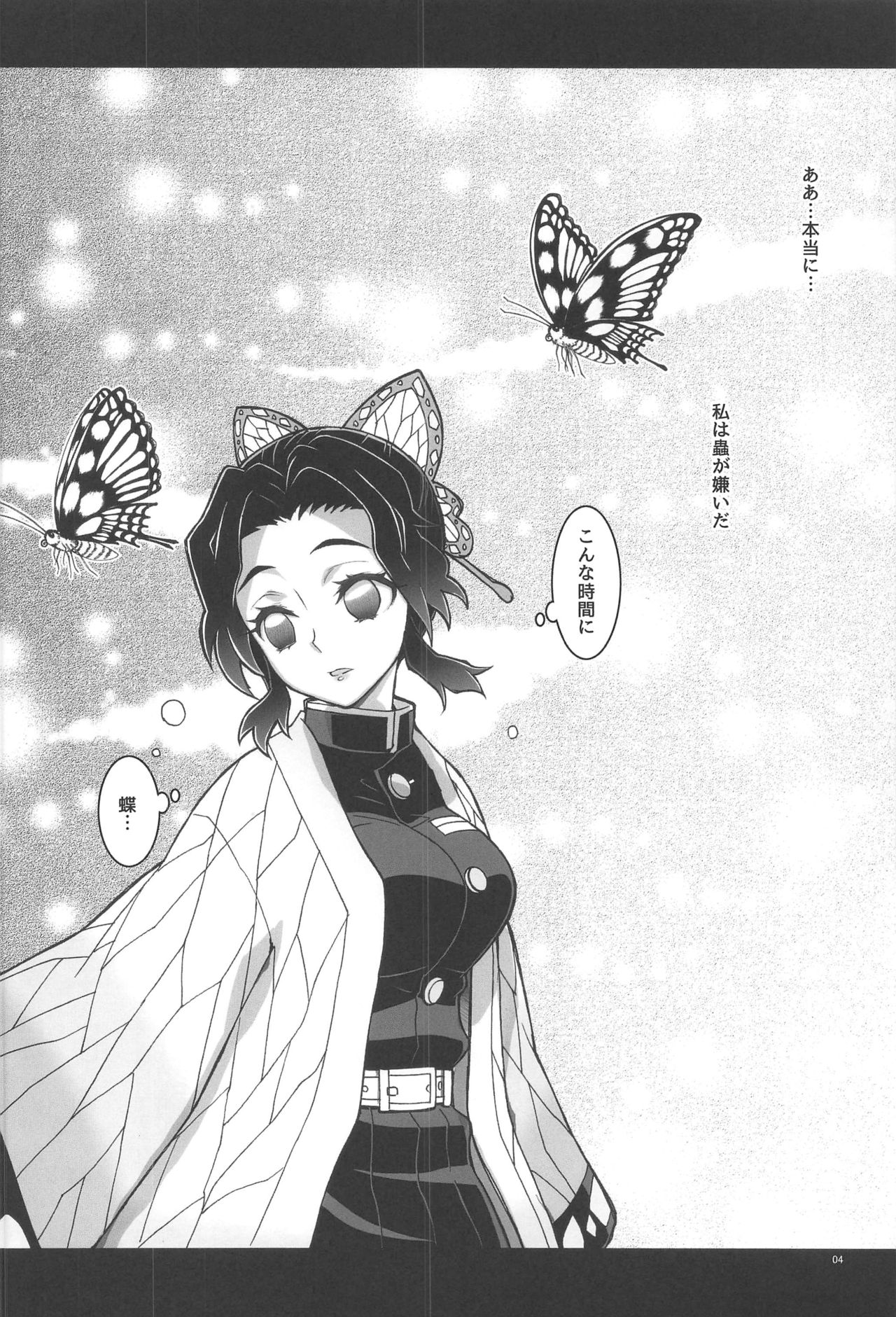 (C97) [Project Harakiri (Kaishaku)] Mushi x Koi LOVERS (Kimetsu no Yaiba) page 3 full