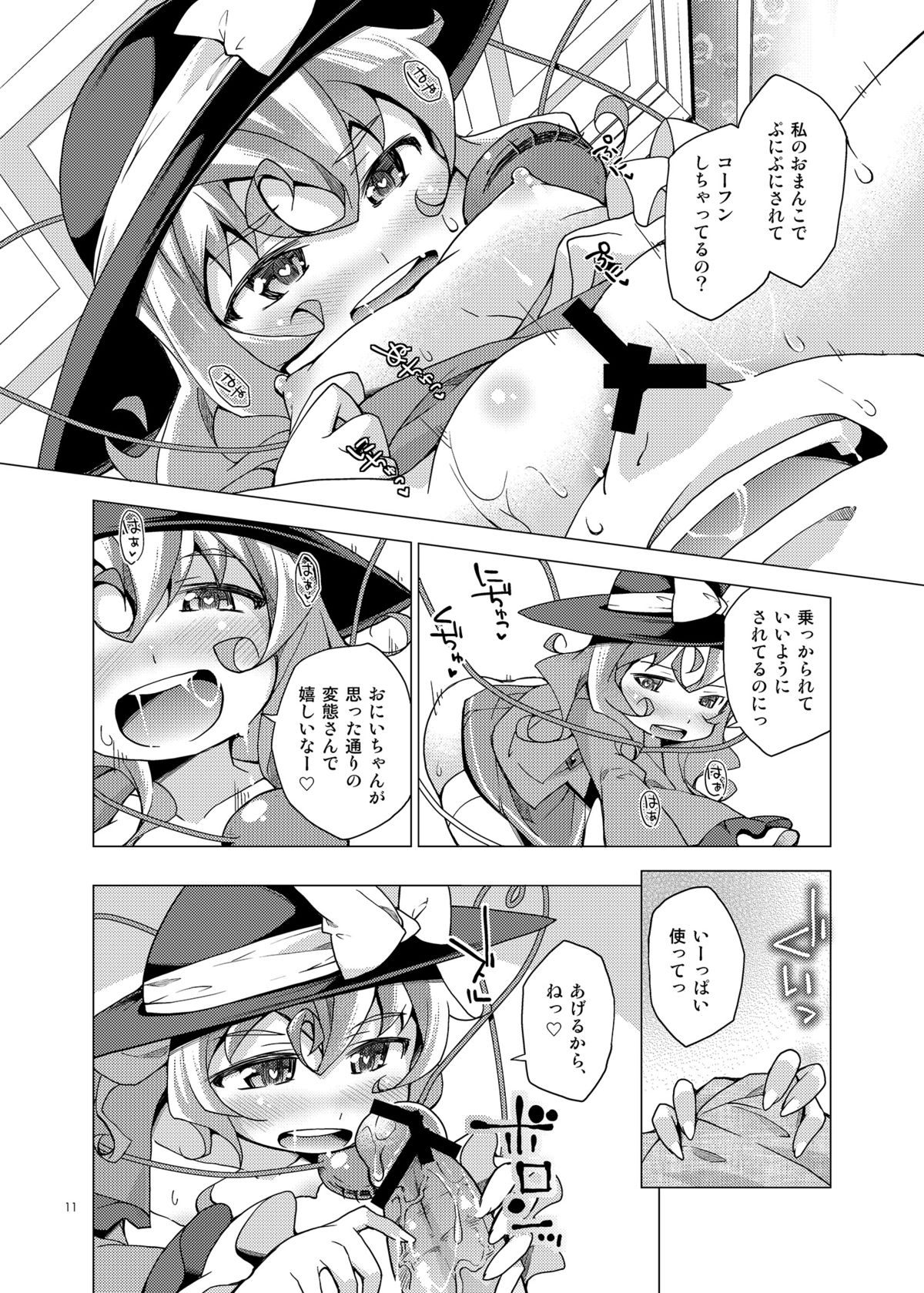 [Toriniku Seikatsu (Kureura Keita)] Koishi no Omocha! (Touhou Project) [Digital] page 10 full