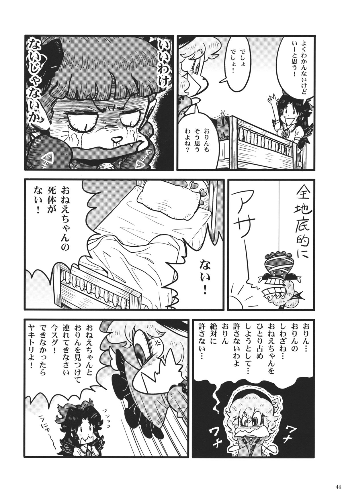 (C85) [Haka no Shita ni Iru (Various)] Touhou Jisatsu Goudou (Touhou Project) page 43 full