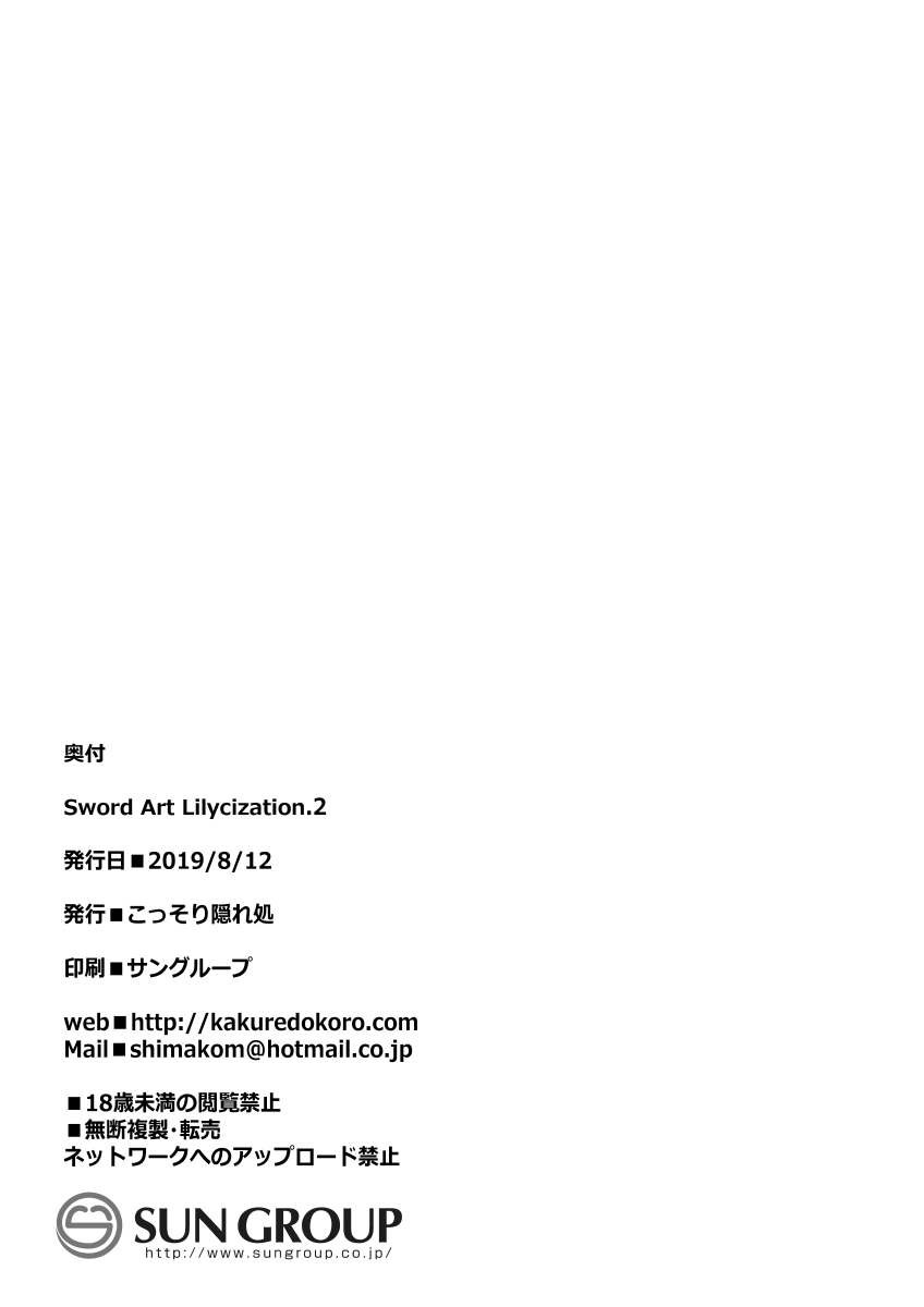 [Kossorikakuredokoro (Island)] Sword Art Lilycization.2 (Sword Art Online) [Chinese] [胸垫汉化组] [Digital] page 21 full