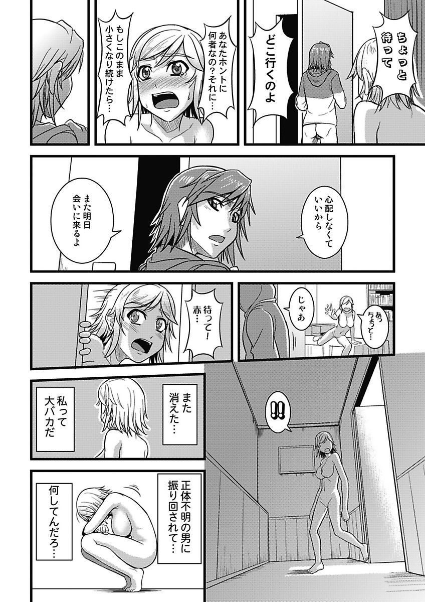 [mAn] Asoko ga 100-bai Kimochii ~Kaikan MUGEN Rensa Fukujuu Keiyaku~ Joukan [Digital] page 72 full