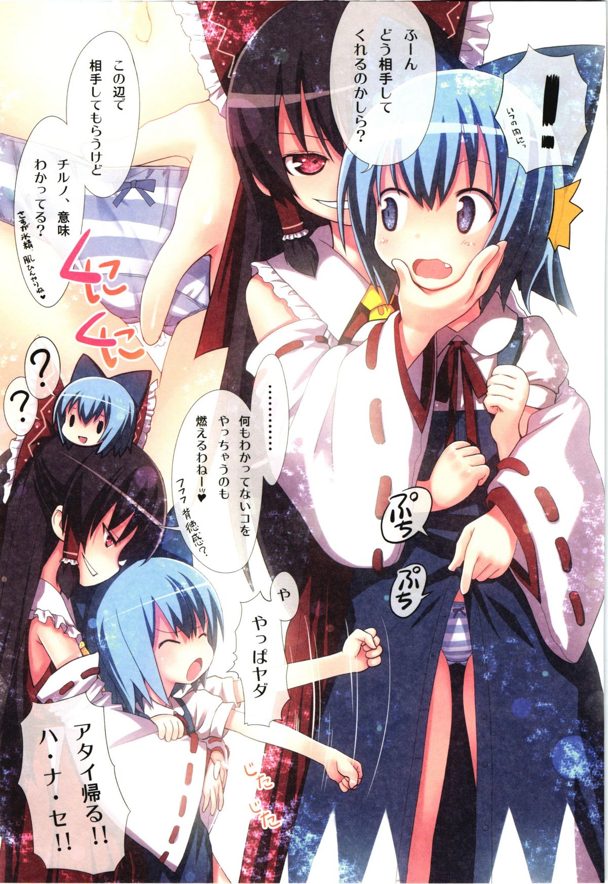 (C79) [Little☆Hamlet × Nymphet (Lu☆cky)] Kichiku Ou Reimu - Touhou Koumakyou Kouryakubon -Ike Mawari Hen- (Touhou Project) page 20 full