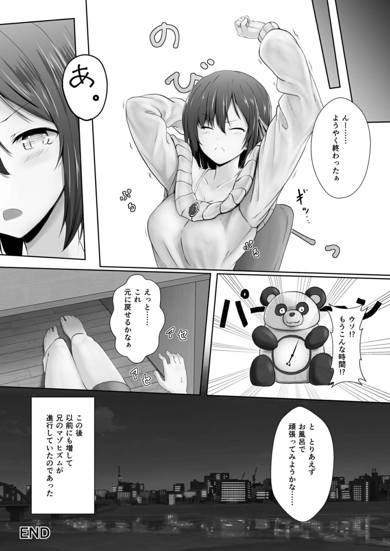[NeonSign (DRE)] Shukushou Masochism -Aru Kyoudai no Baai- page 25 full