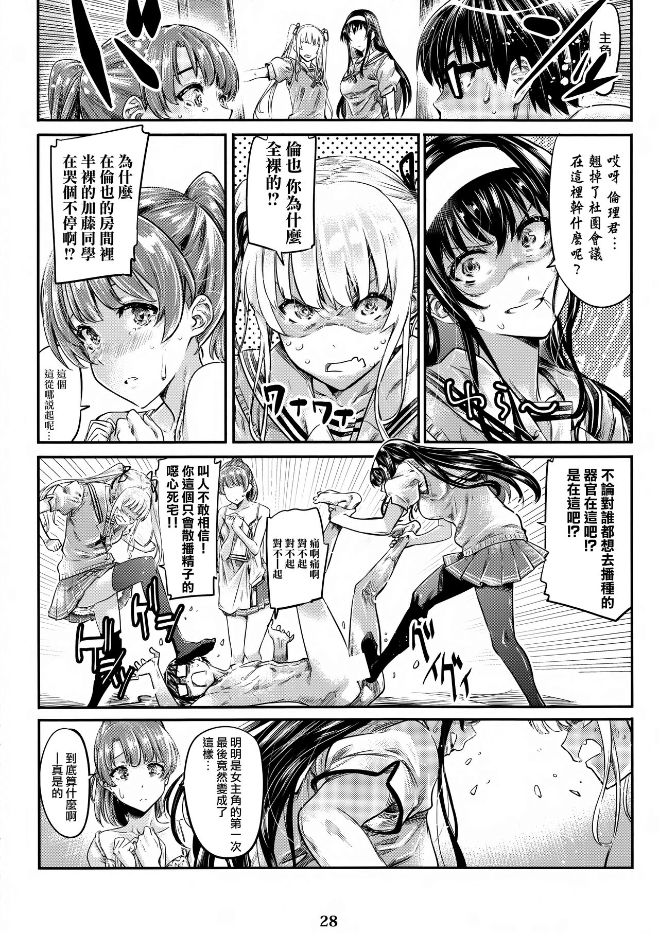 (COMIC1☆13) [MARUTA Production (MARUTA)] Saenai Heroine Series Vol. 3 Saenai Main Heroine no Aisikata (Saenai Heroine no Sodatekata) [Chinese] [無毒漢化組] page 28 full