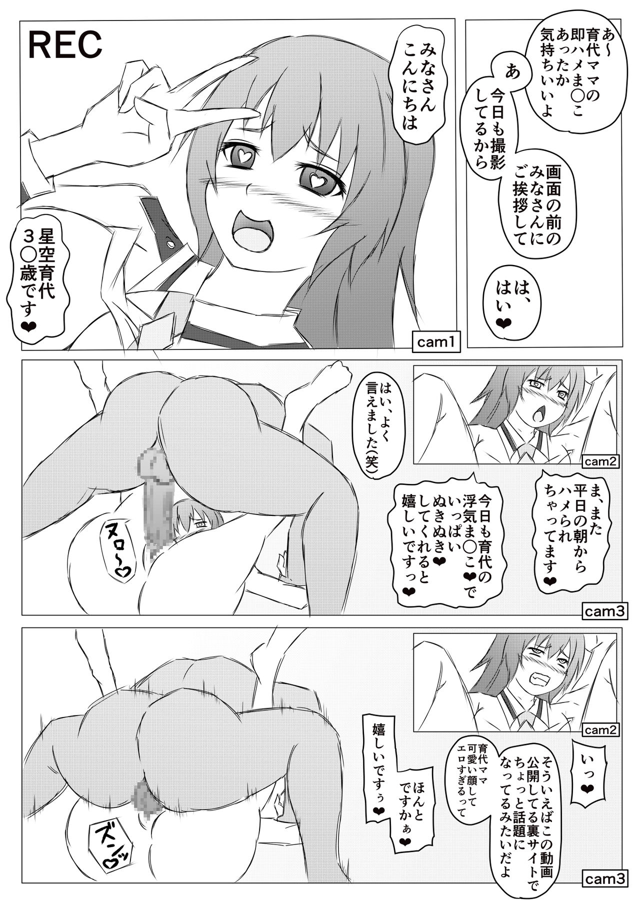 [Roche] Saimin Netorare Ikuyo Mama (Smile PreCure!) page 3 full