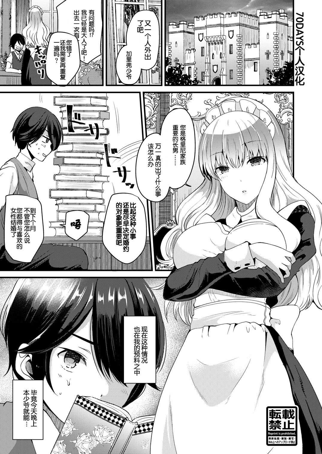 [Novia (Labui)] Ore to Maid no Irekawari Life [Chinese] [70DAYS个人汉化] [Digital] page 3 full