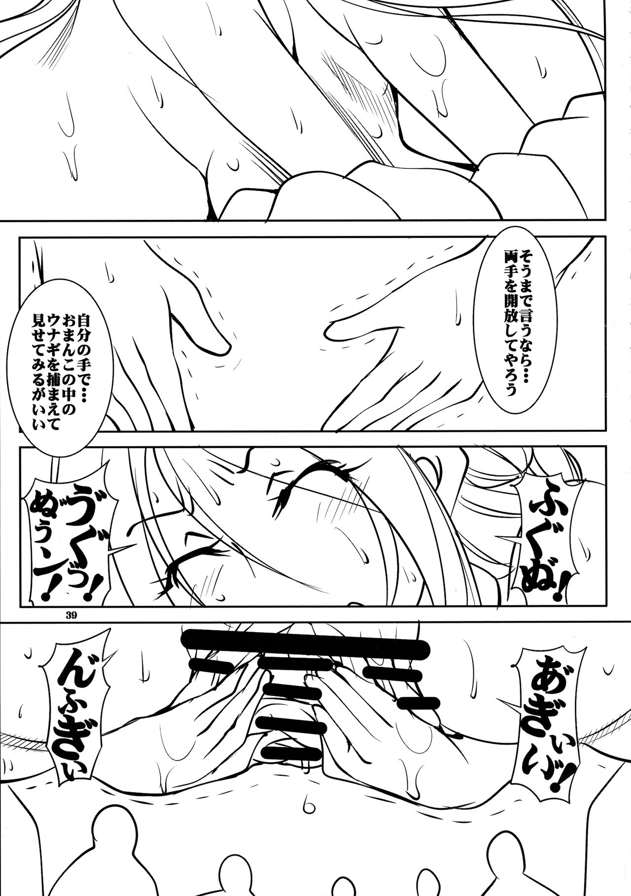 (C96) [Algolagnia (Mikoshiro Honnin)] Quest of Curse Dai 3-shou page 39 full