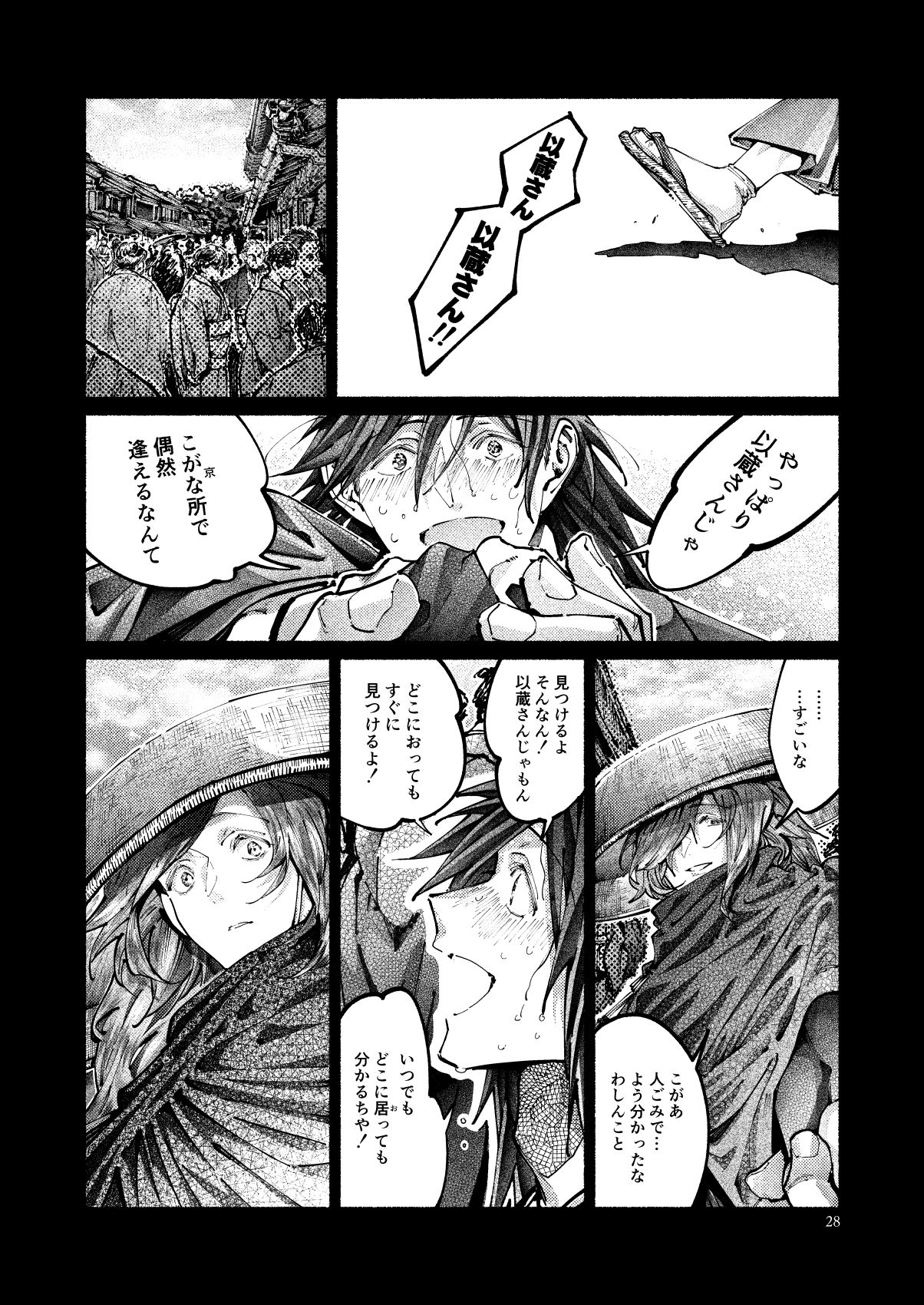 [Hyakujuuban Chiku (Shunta)] Chigiri no Yume ni Ame no Furu (Fate/Grand Order) [Digital] page 28 full