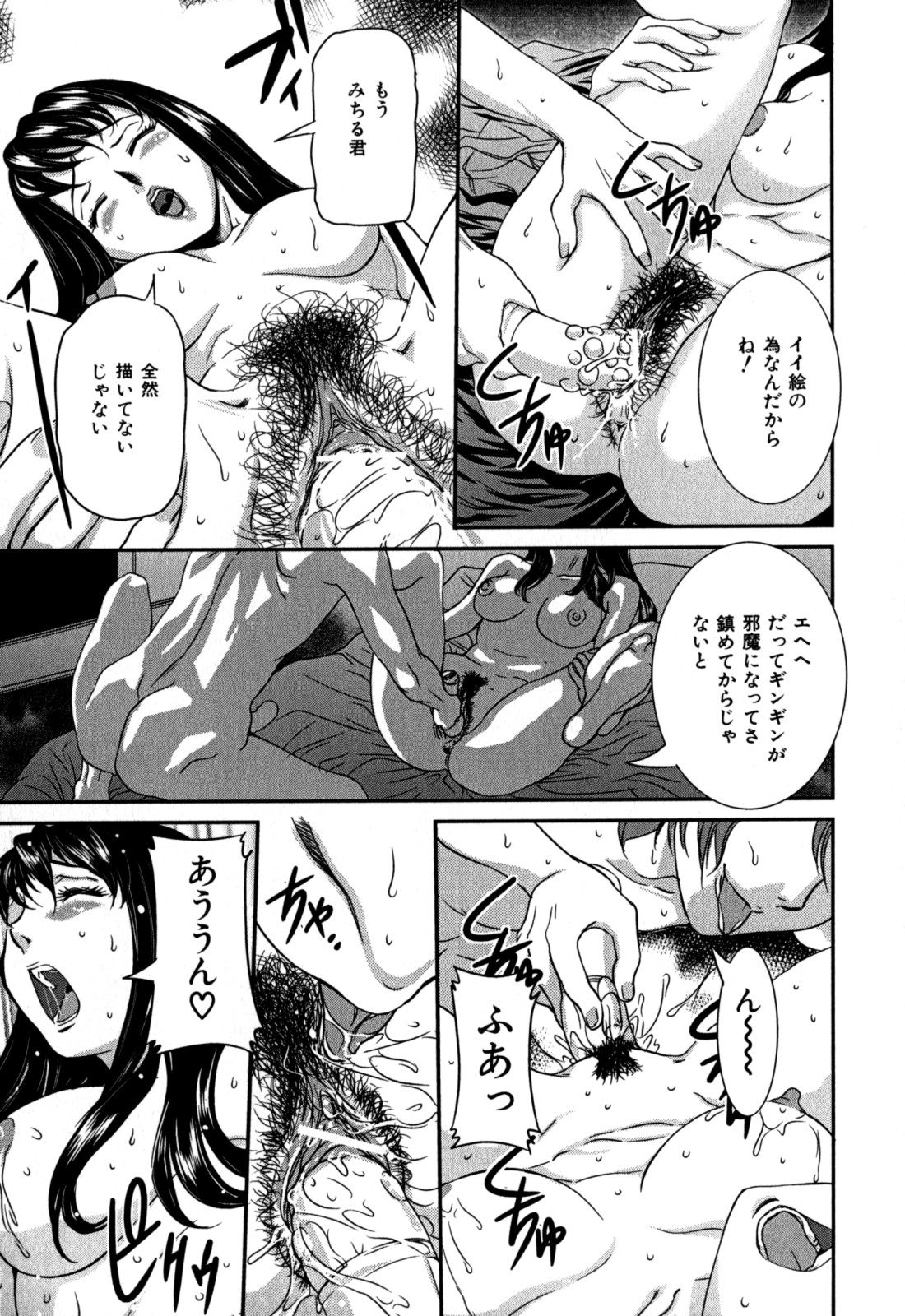 [Uchida Koneri] Nozokareta Boshi no Himitsu page 45 full