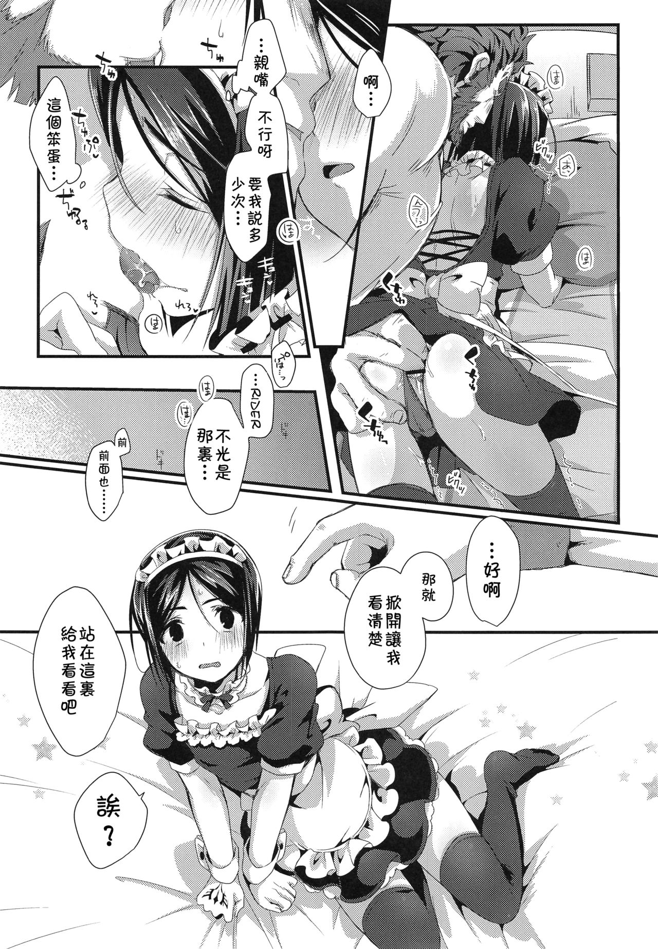 (Super ROOT4to5 2018) [trigger.m (Emu Emuo)] Omae no Master wa Maid Janai!! (Fate/Zero) [Chinese] [theoldestcat汉化] page 8 full