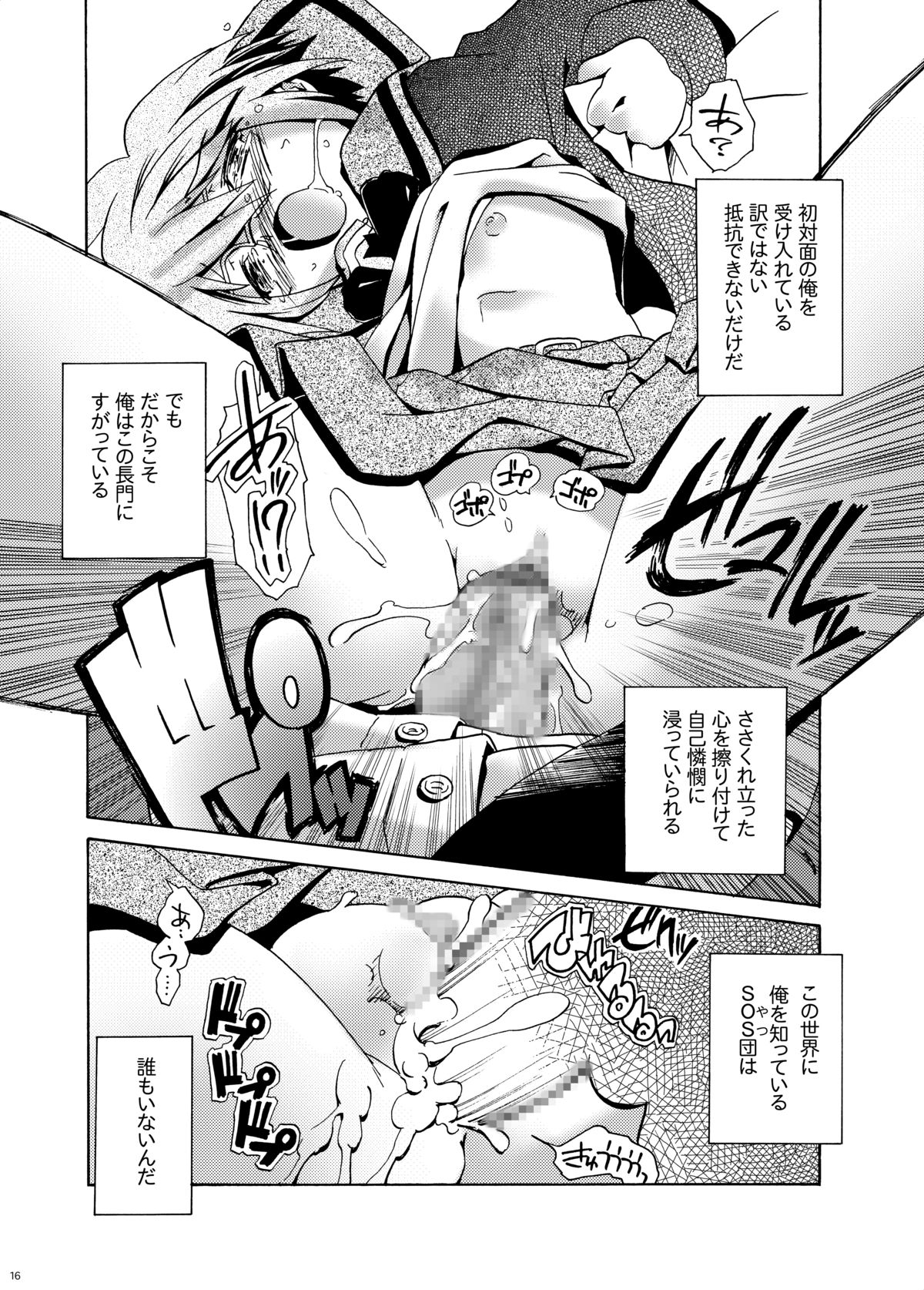 [gallery walhalla (Kanoe)] Shoushitsu Nagato no Rape (Suzumiya Haruhi no Yuuutsu) [Digital] page 15 full
