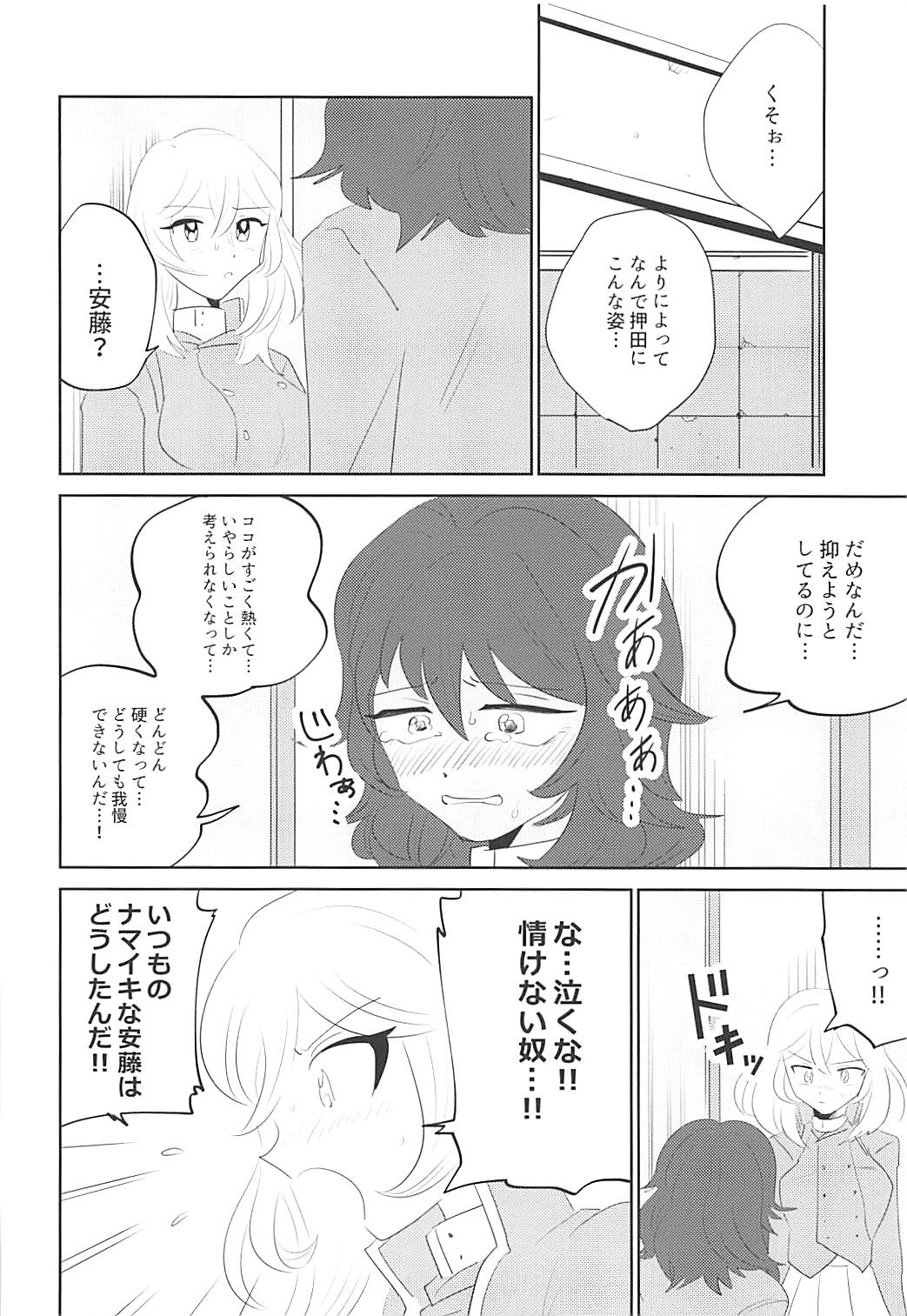 (Panzer Vor! 17) [Nekomonidoh (Sanada)] Daikirai na Aitsu to Hatsutaiken (Girls und Panzer) page 13 full
