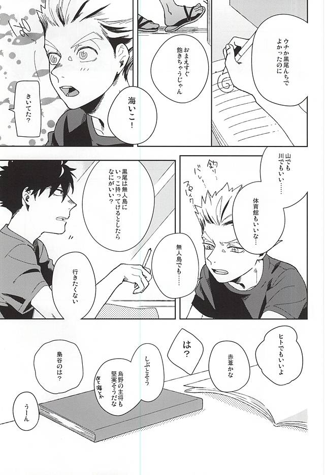 (C88) [Rokumaku (Amino)] Sugar. (Haikyuu!!) page 3 full