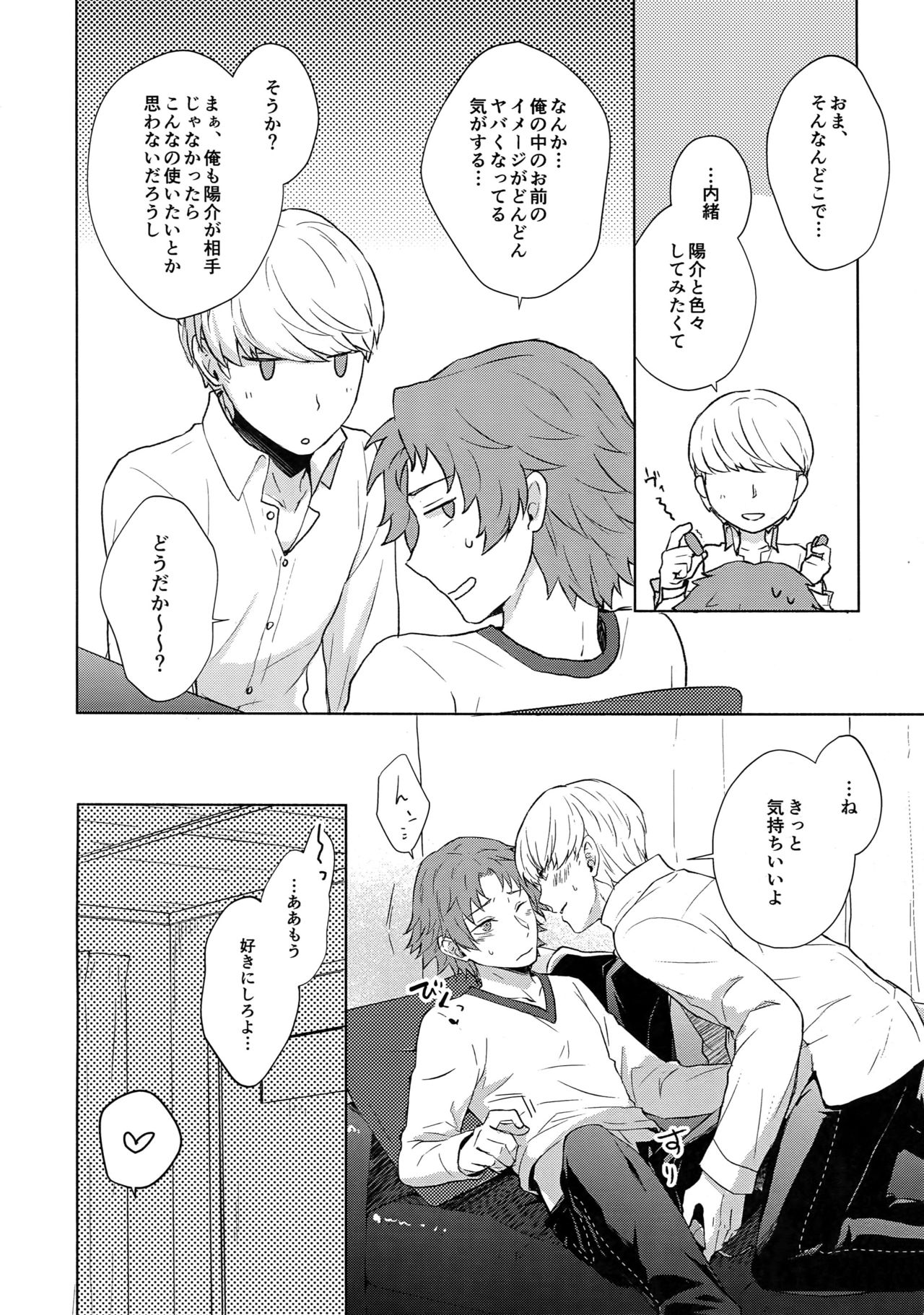 (C93) [FRACTALE (Fujishiro Kei)] IROIRO (Persona 4) page 7 full