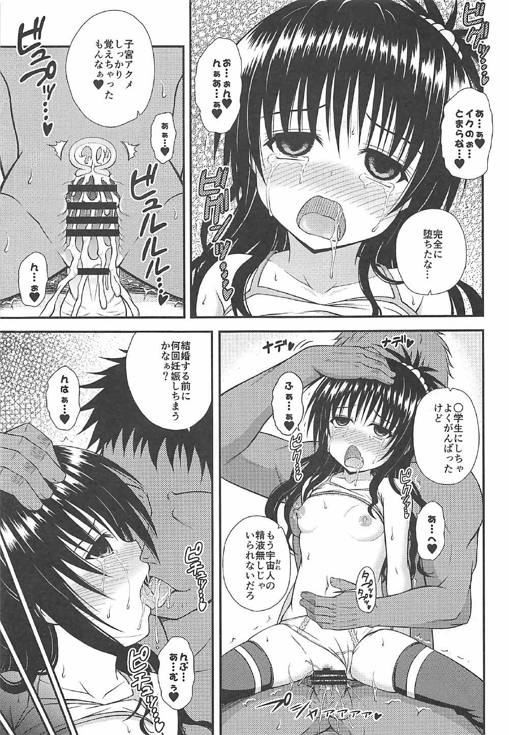 (COMIC1☆11) [KURUBUSI-KAI (Dowarukofu)] Mikan no Naisho no Houkago (To LOVE-Ru Darkness) page 18 full