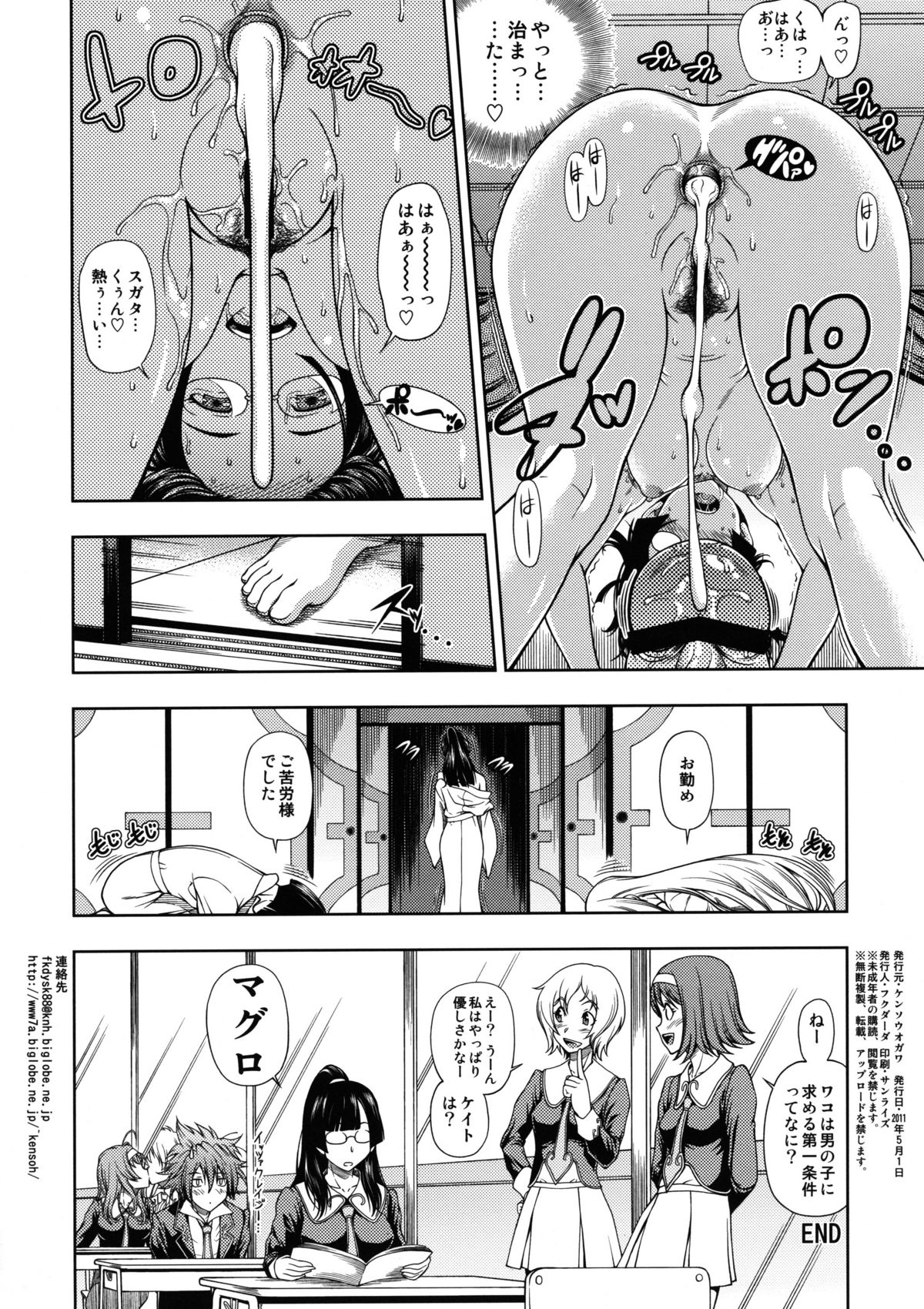 (COMIC1☆5) [Kensoh Ogawa (Fukudahda)] SAMEKH DRIVER Kirameki no Kate (STAR DRIVER) page 4 full