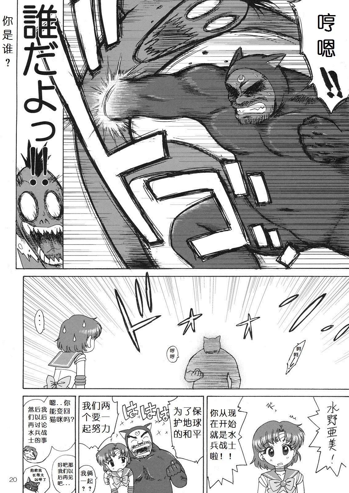 (C81) [BLACK DOG (Kuroinu Juu)] SUBMISSION-R RE MERCURY (Bishoujo Senshi Sailor Moon) [Chinese] page 20 full