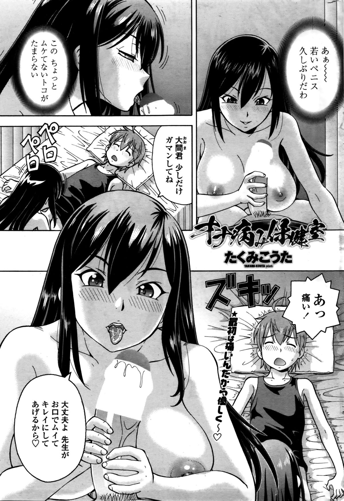 COMIC Penguin Club Sanzokuban 2016-02 page 60 full