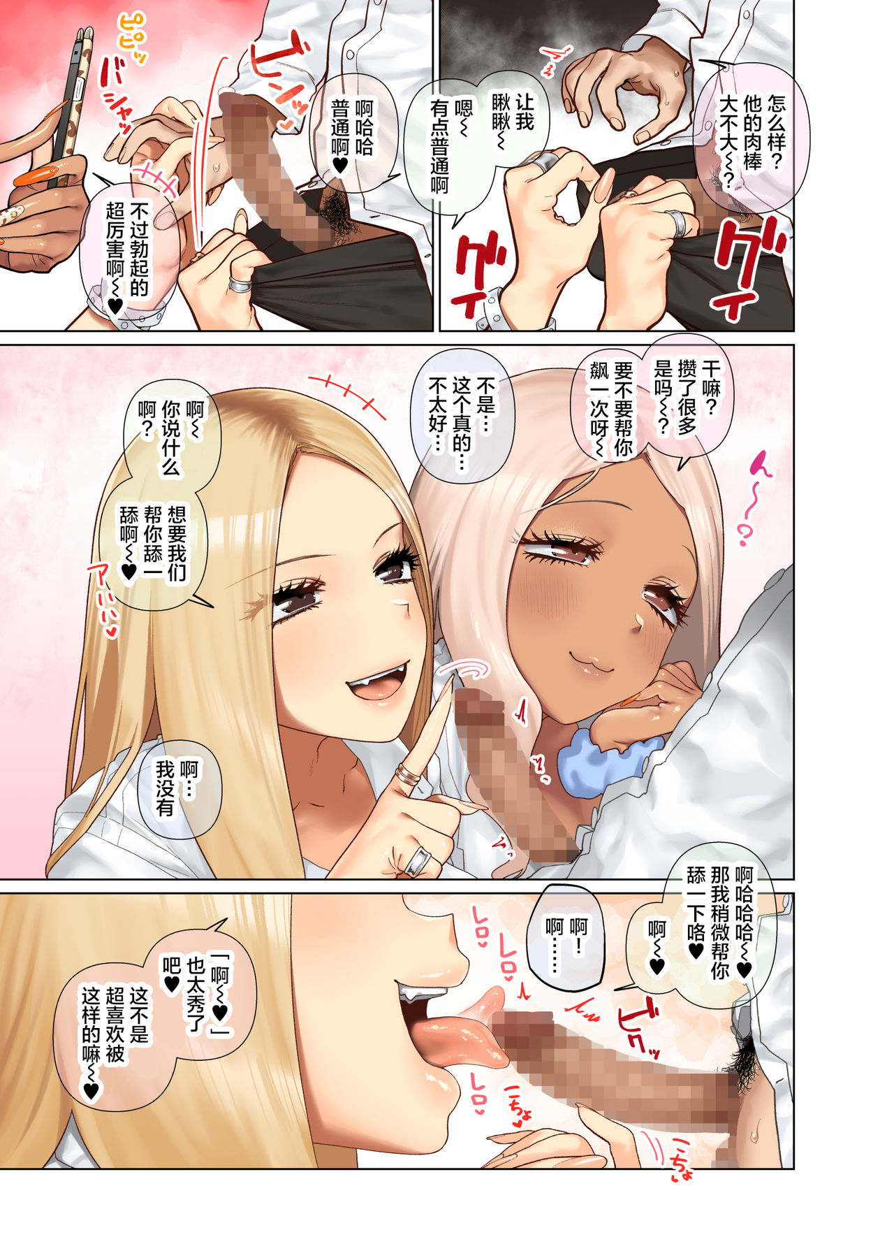 [Hishigata Tomaru] Oshikake Bakunyuu Gal Harem Seikatsu! | 爆乳辣妹深吻援交！ [Chinese] [丧尸汉化] page 9 full
