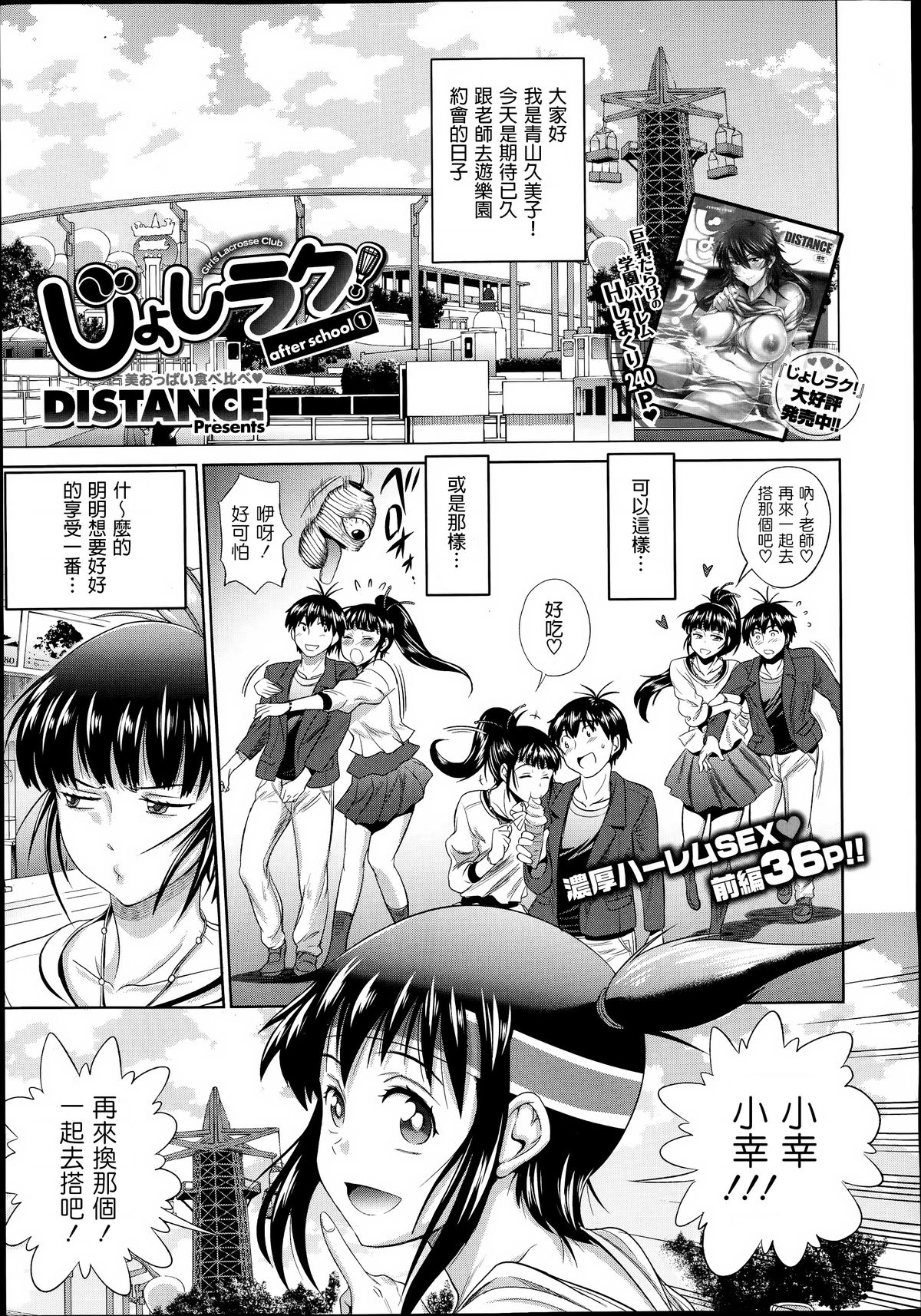 [DISTANCE] joshiraku! after school 1 (Comic X-Eros 19) [chinese] [為了拯救自己的蛋蛋漢化] page 1 full