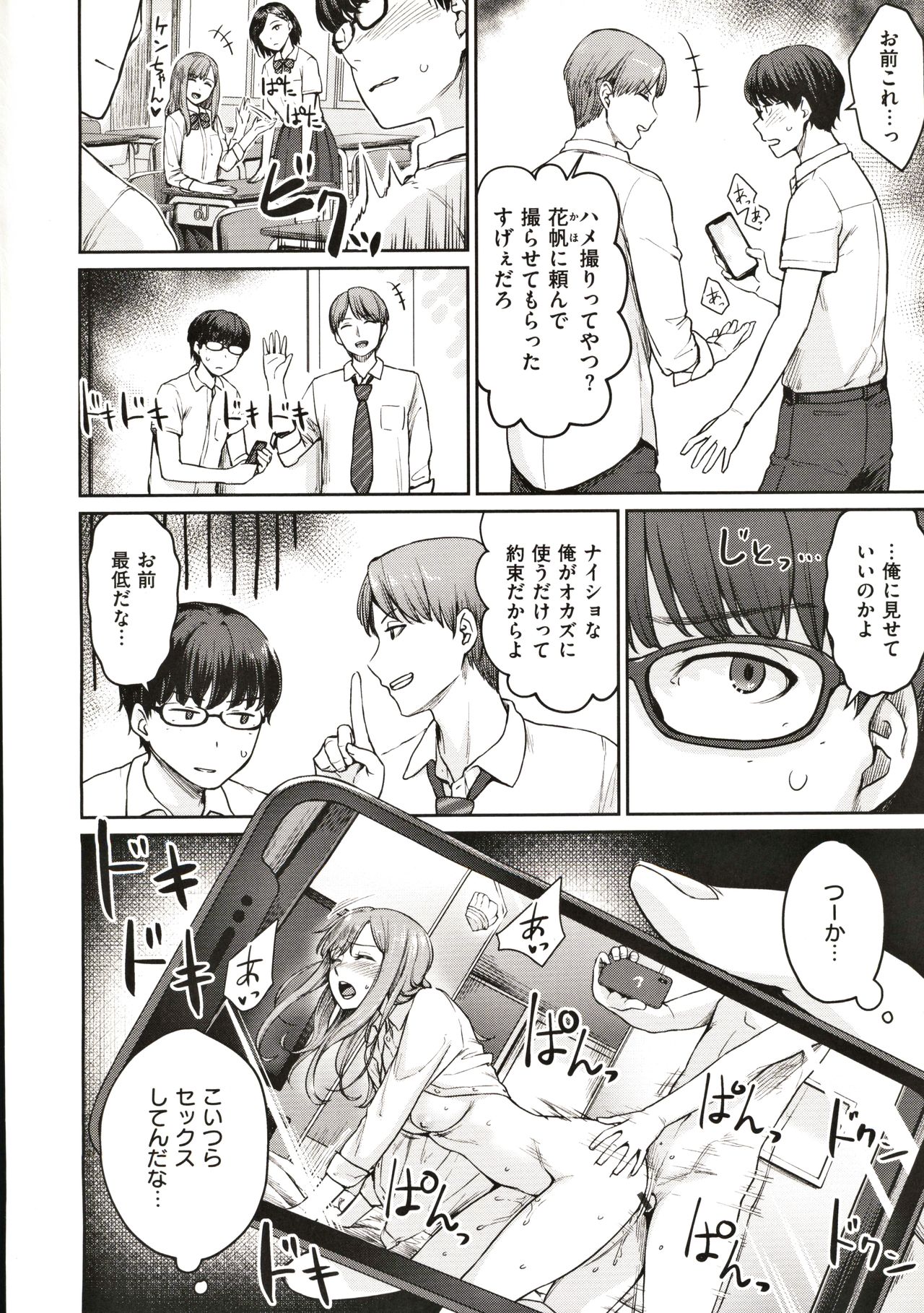 [Benimura Karu] Onnanoko no Gakkou Sex - Everyday H Life Of Schoolgirls page 7 full
