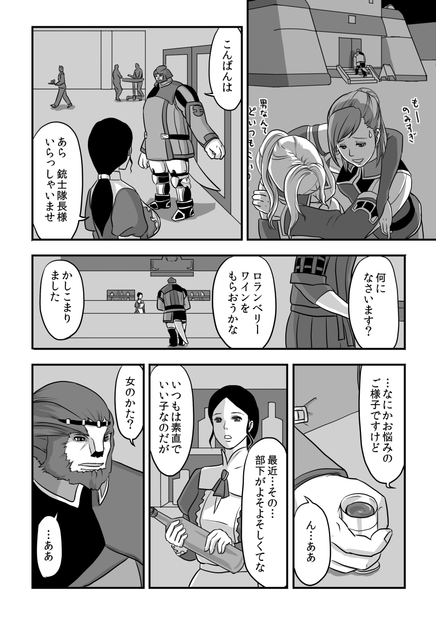 [奈津ミカ] 無　知【ラオグリム×コーネリア】 (ファイナルファンタジーXI) page 9 full