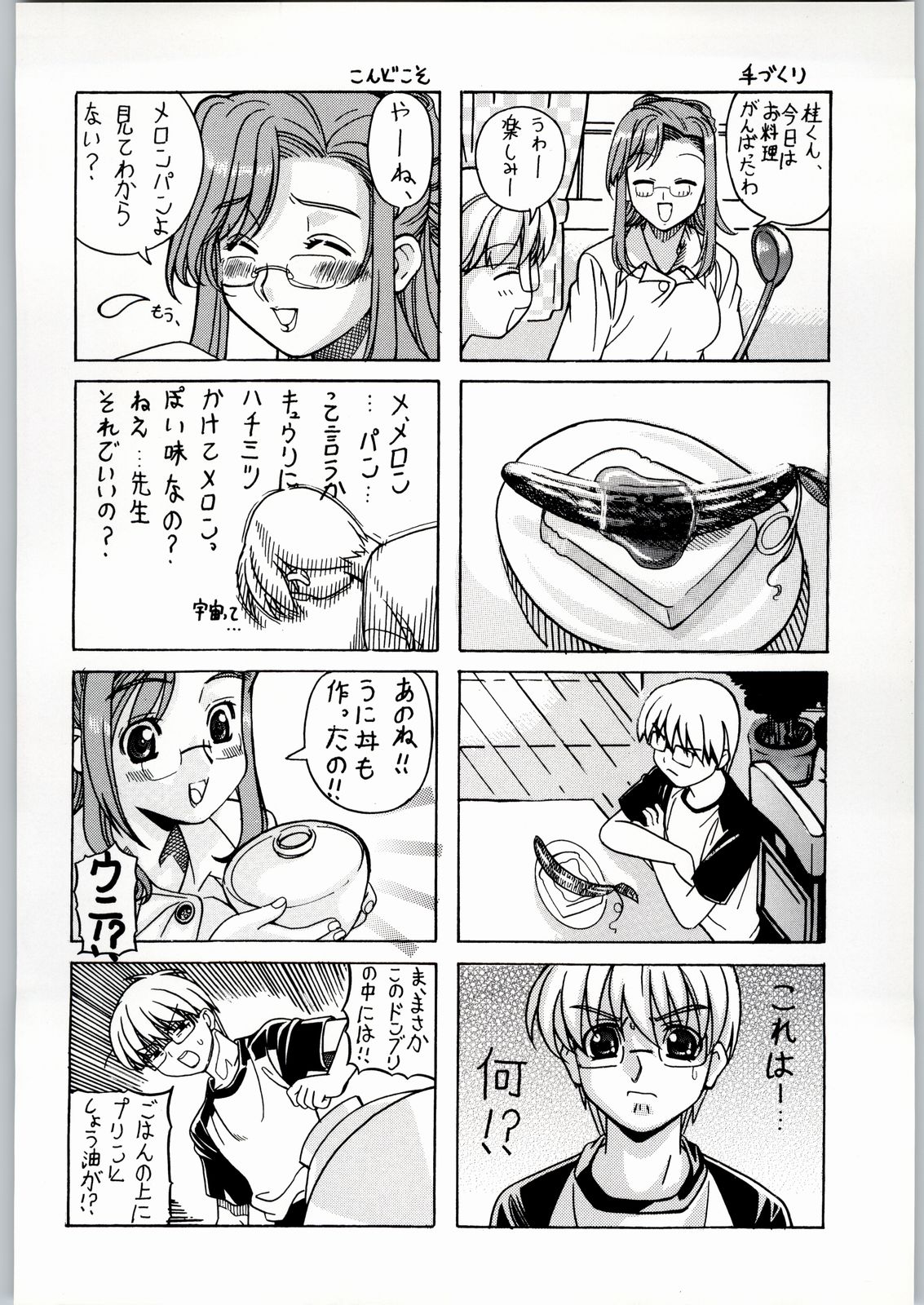 (C62) [Hime Club (Kirikaze)] Shooting Star (Onegai Teacher) page 35 full