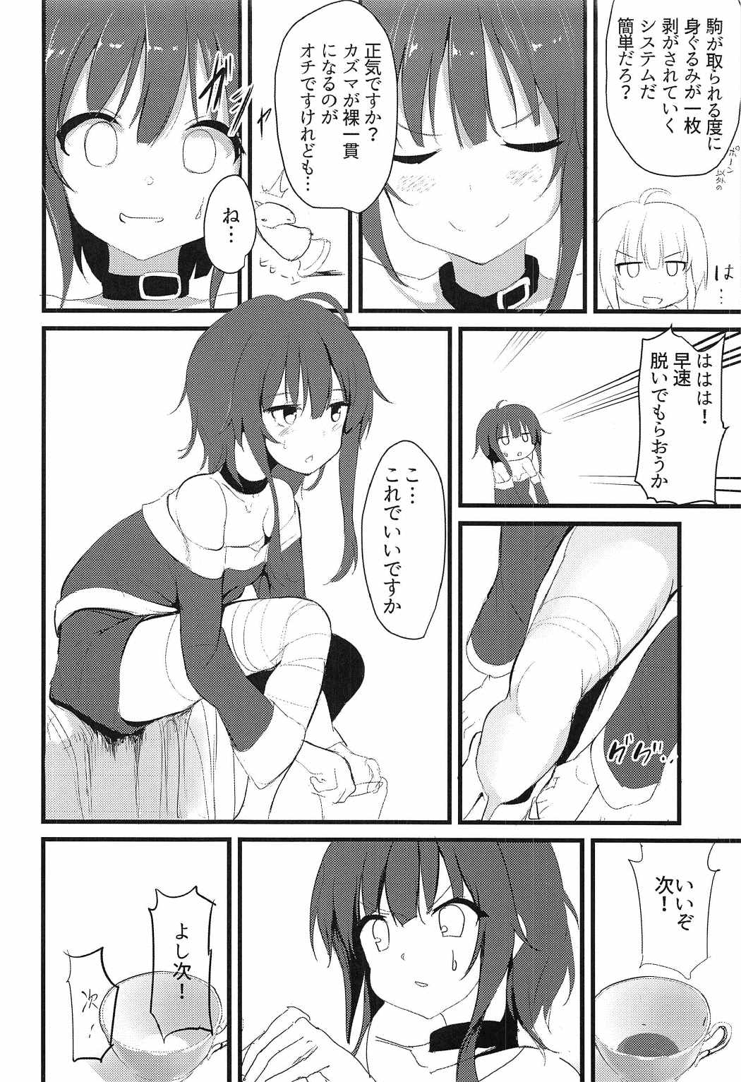 (C91) [Kasuga 1-chome (Kasugai)] Megumin (Kawaii) (Kono Subarashii Sekai ni Syukufuku o!) page 5 full