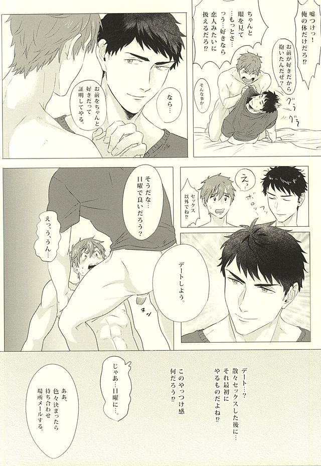 [FINAL☆APPROACH (Hinoakimitu, Eiyou)] Makoto, Ore wa Omae o Aishiteru. (Free!) page 7 full