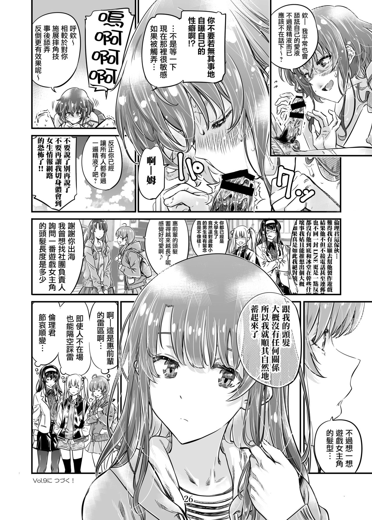 [MARUTA Production (MARUTA)] Saenai Heroine Series Vol. 8 Saenai Itoko no Ikasekata (Saenai Heroine no Sodatekata) [Chinese] [Angiris Council漢化组] [Digital] page 25 full