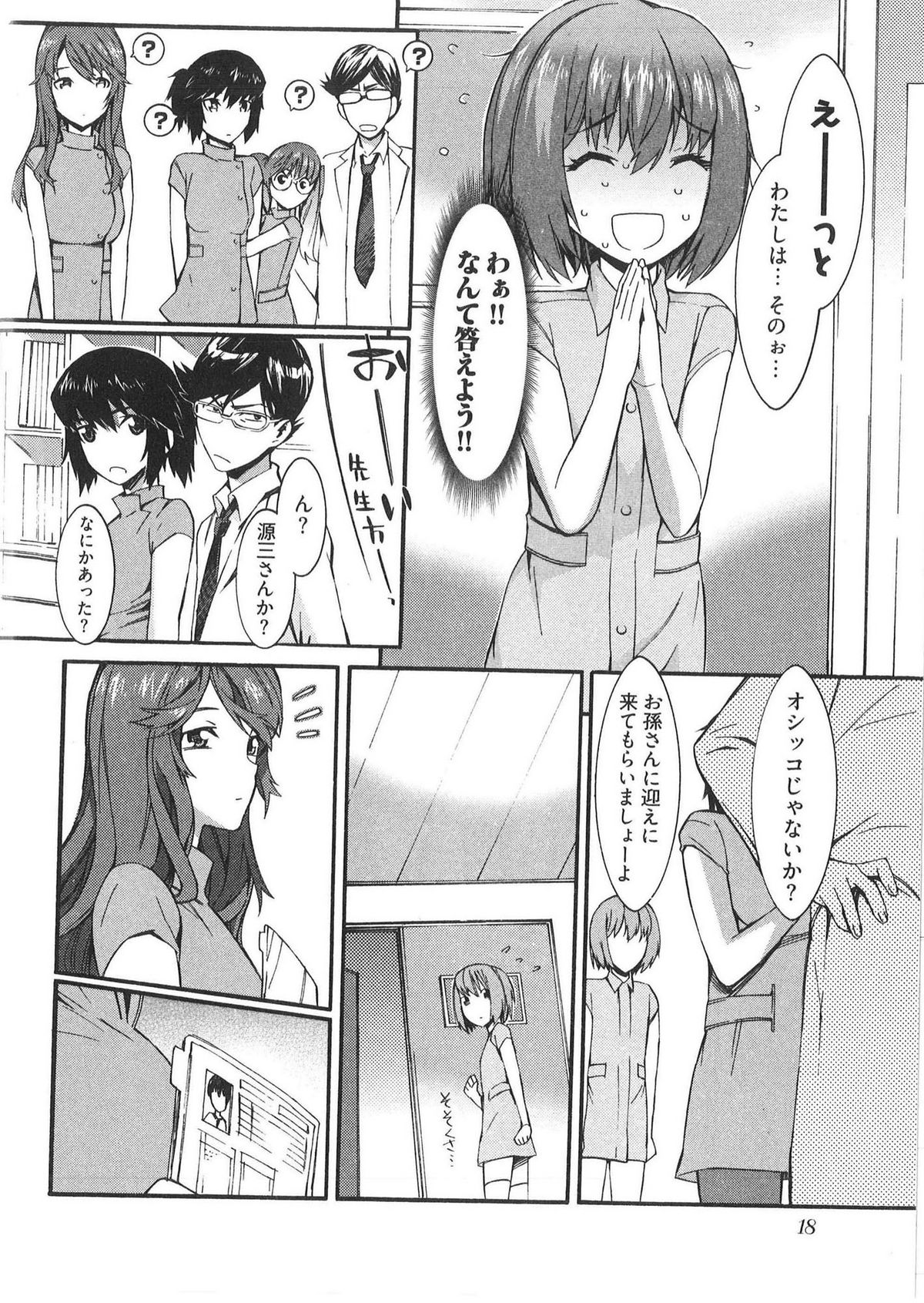 [Musashimaru] Boku ga Nurse ni Natta Wake page 20 full