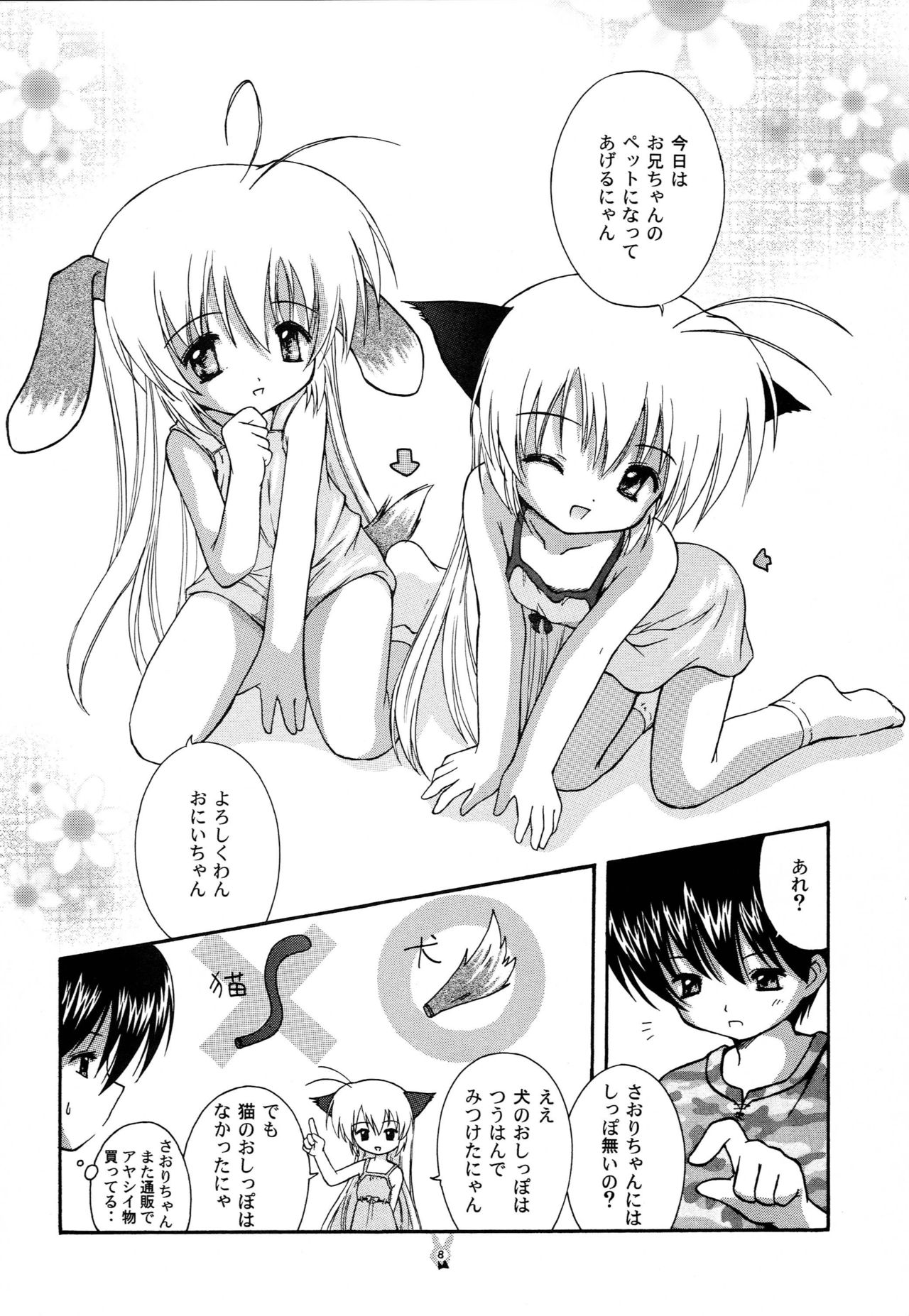 (C68) [Miso Nikomi Uran (Akiduki Konoe)] Hajimete no Nekomimi (Hajimete no Orusuban) page 7 full