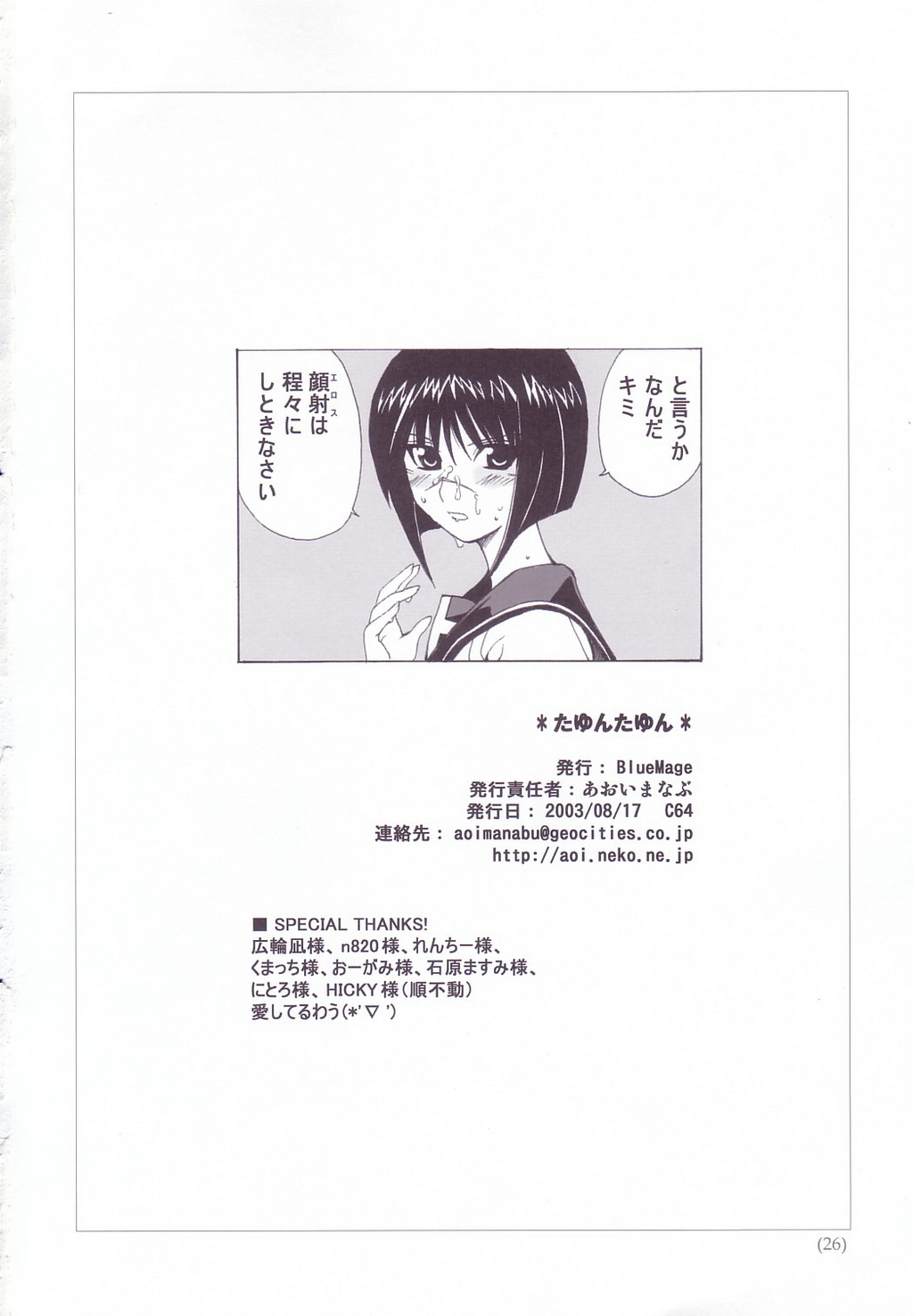 (C64) [BlueMage (Aoi Manabu)] Tayun Tayun (Super Robot Wars) page 25 full