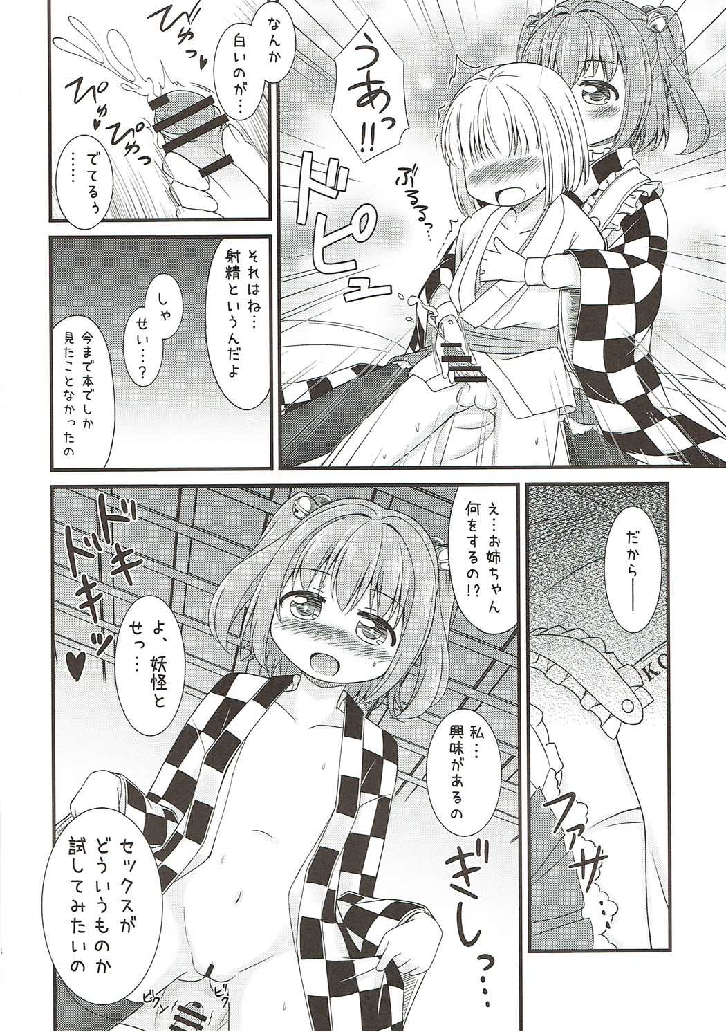 (C92) [TMTKdou (TMTK)] Suzugitsune (Touhou Project) page 3 full